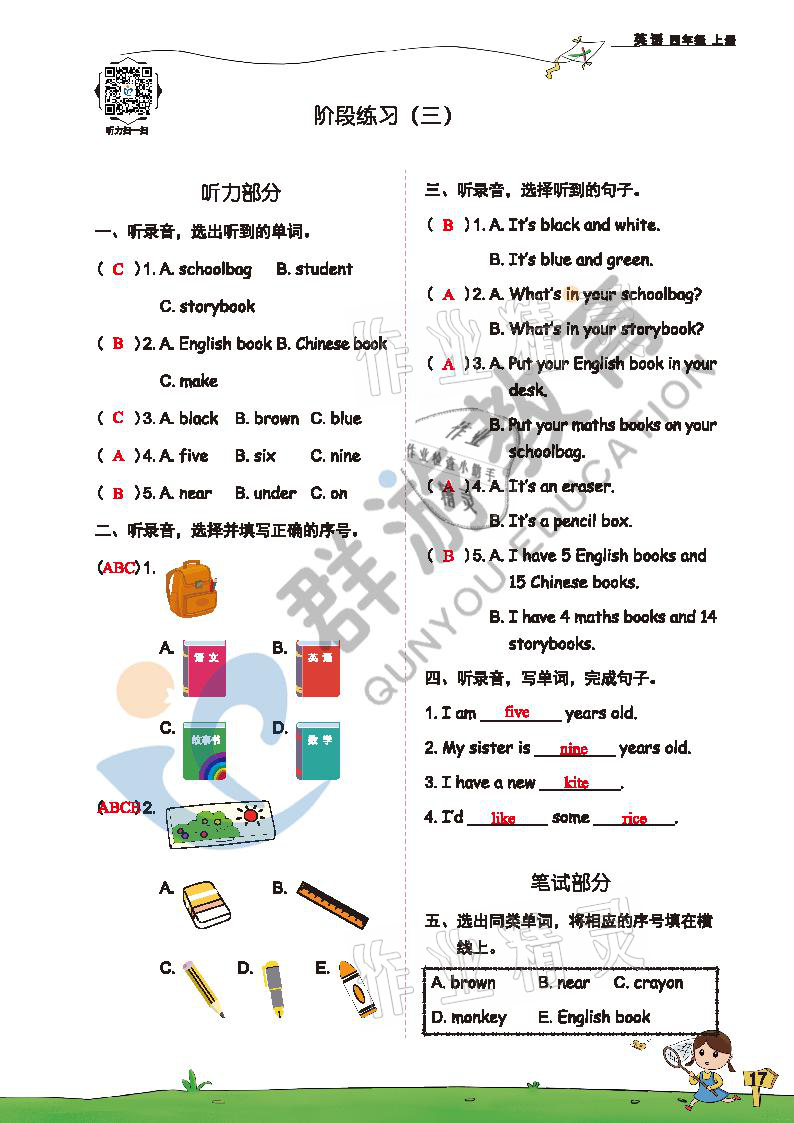 2021年雙全學(xué)業(yè)堂四年級(jí)英語上冊(cè)人教版 參考答案第17頁