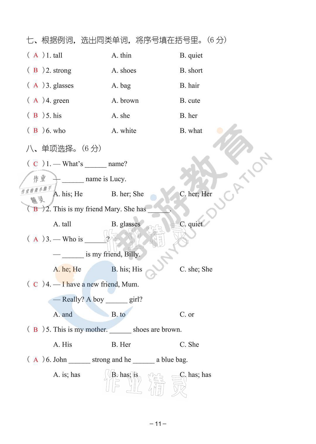 2021年雙全學(xué)業(yè)堂四年級(jí)英語上冊(cè)人教版 參考答案第11頁