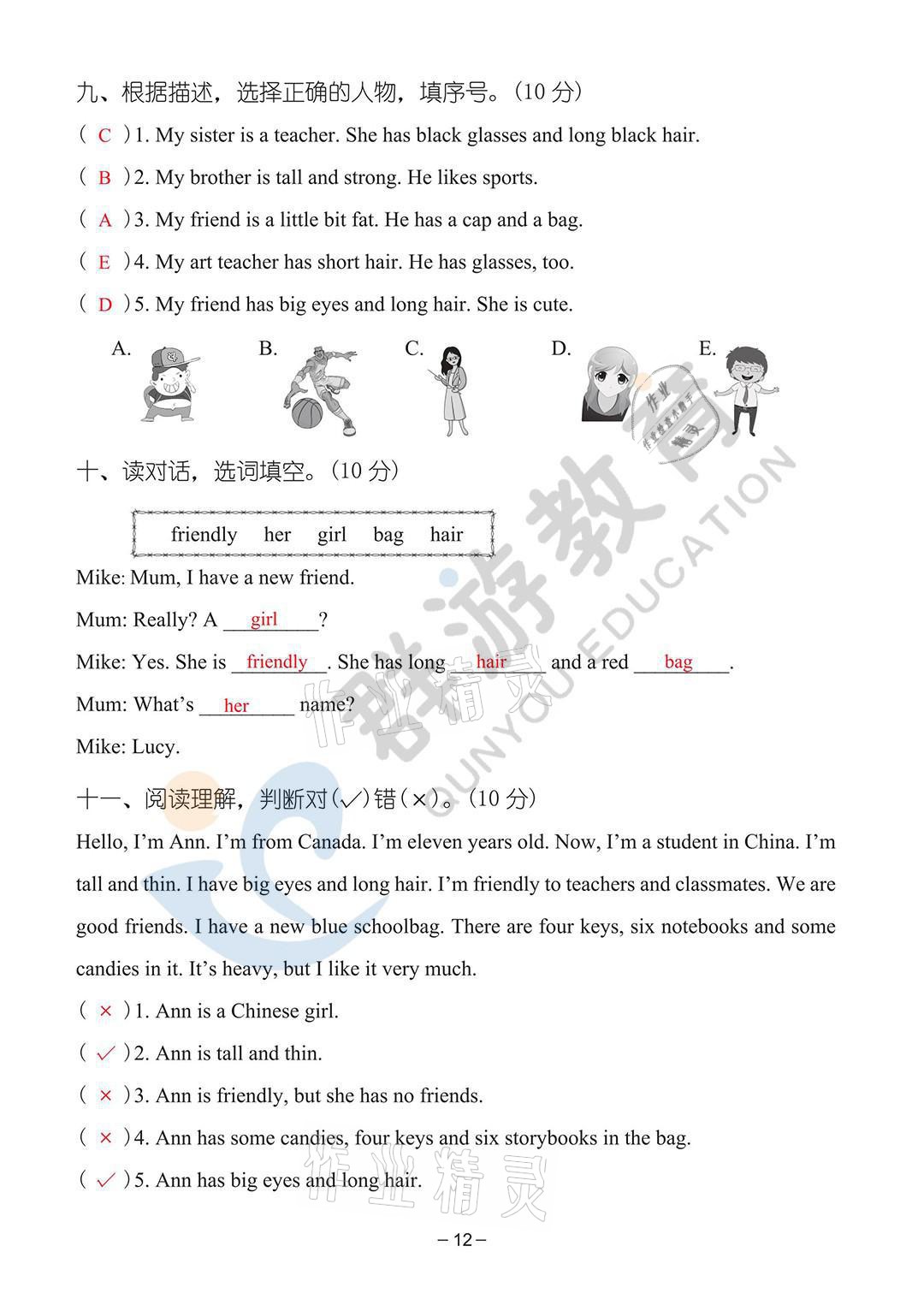 2021年雙全學業(yè)堂四年級英語上冊人教版 參考答案第12頁