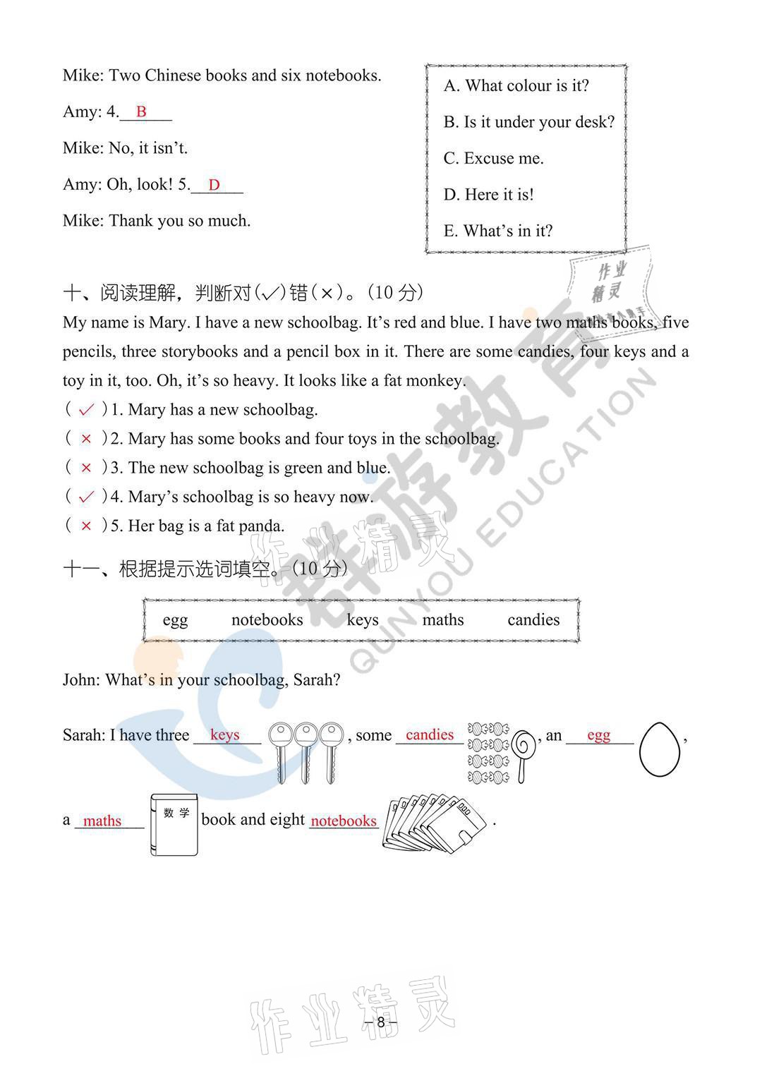 2021年雙全學(xué)業(yè)堂四年級(jí)英語(yǔ)上冊(cè)人教版 參考答案第8頁(yè)