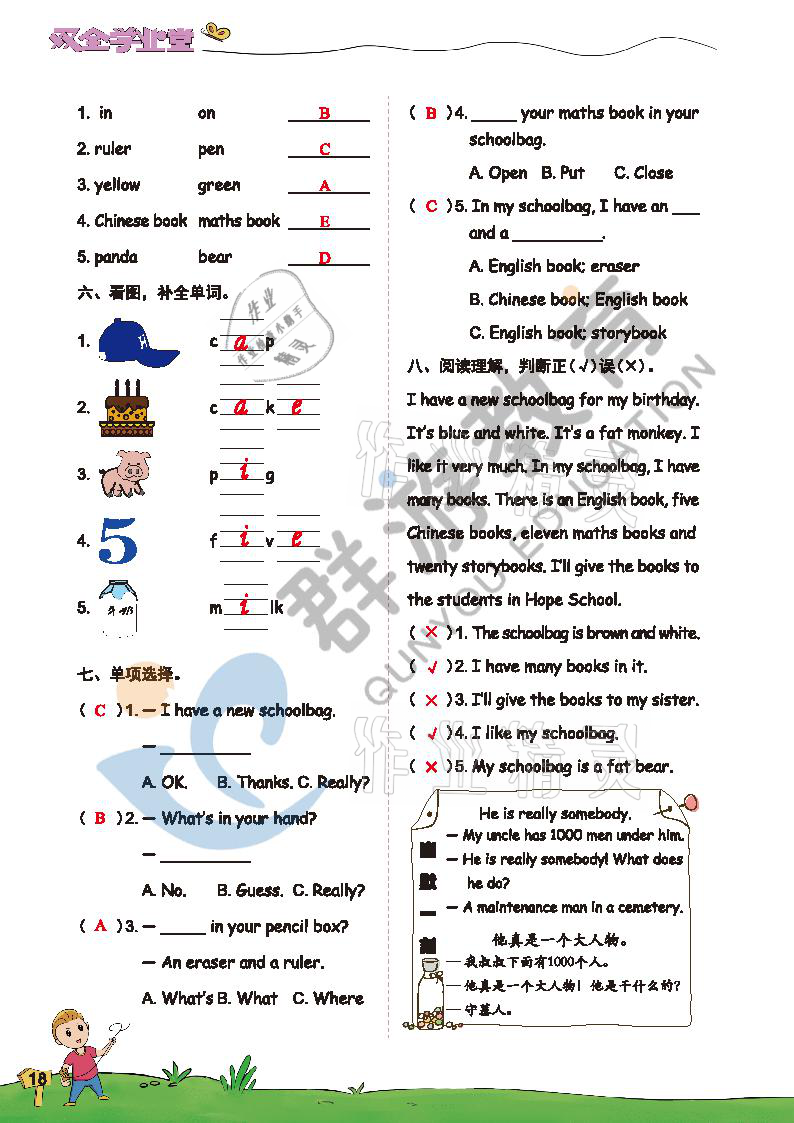 2021年雙全學(xué)業(yè)堂四年級英語上冊人教版 參考答案第18頁