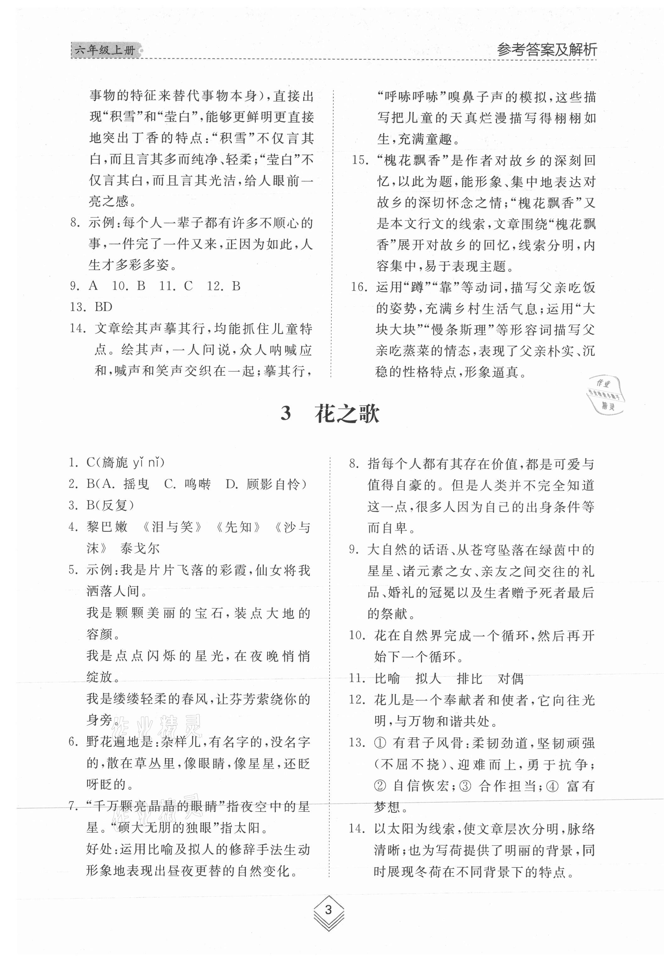 2021年综合能力训练六年级语文上册人教版54制 参考答案第2页