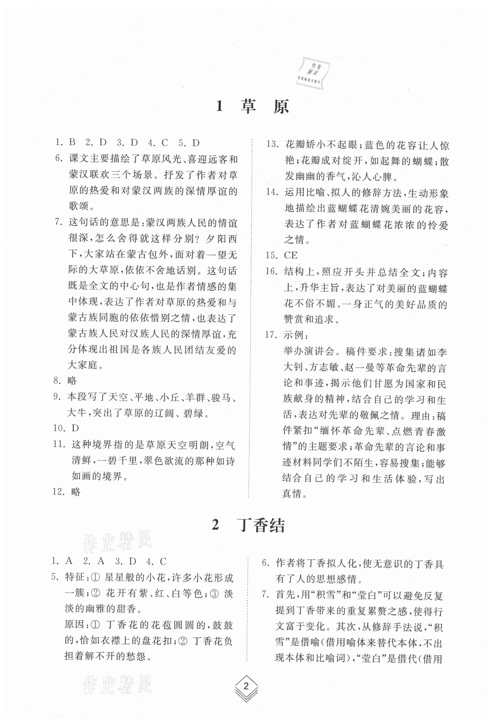 2021年綜合能力訓(xùn)練六年級(jí)語文上冊人教版54制 參考答案第1頁