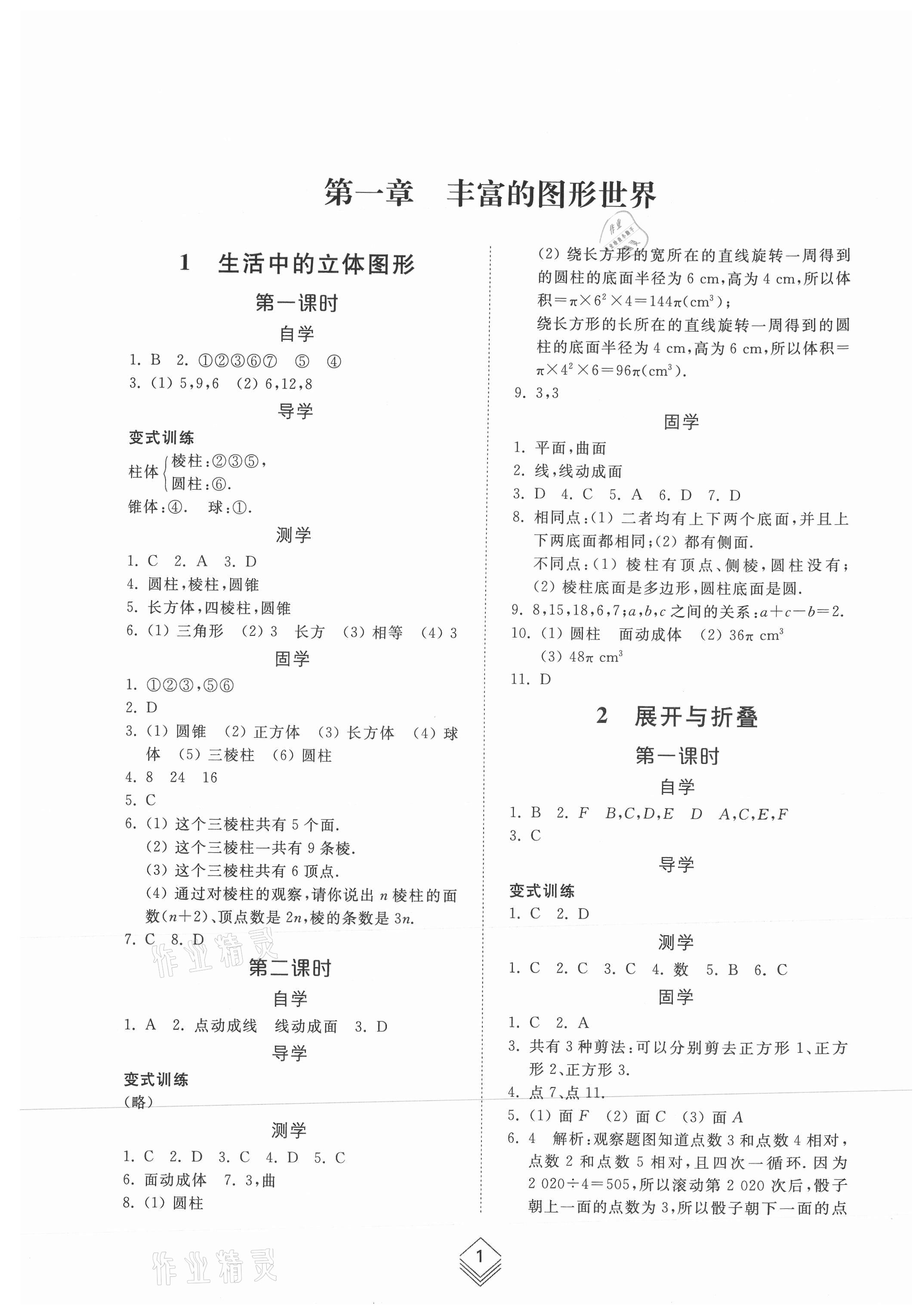 2021年综合能力训练六年级数学上册鲁教版54制 参考答案第1页