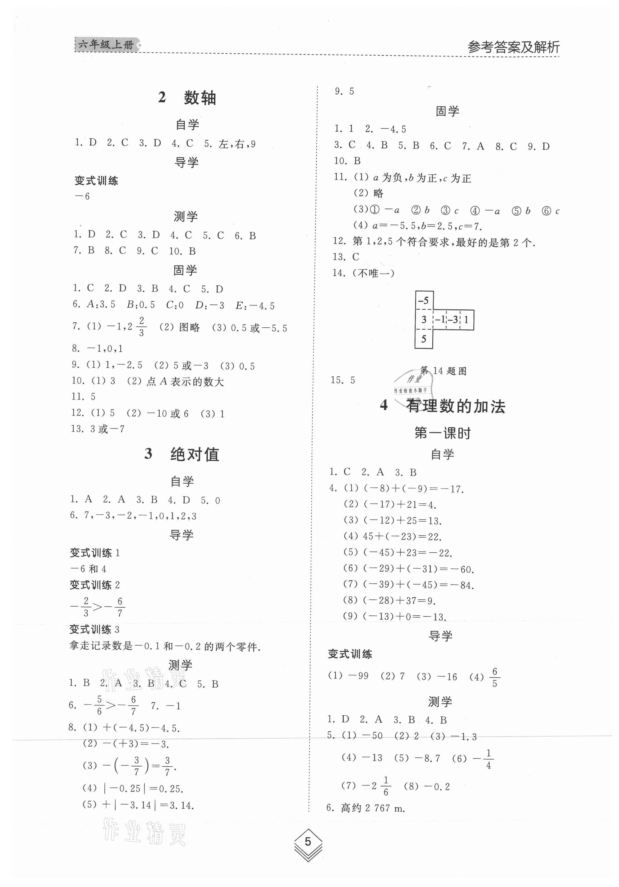 2021年综合能力训练六年级数学上册鲁教版54制 参考答案第5页