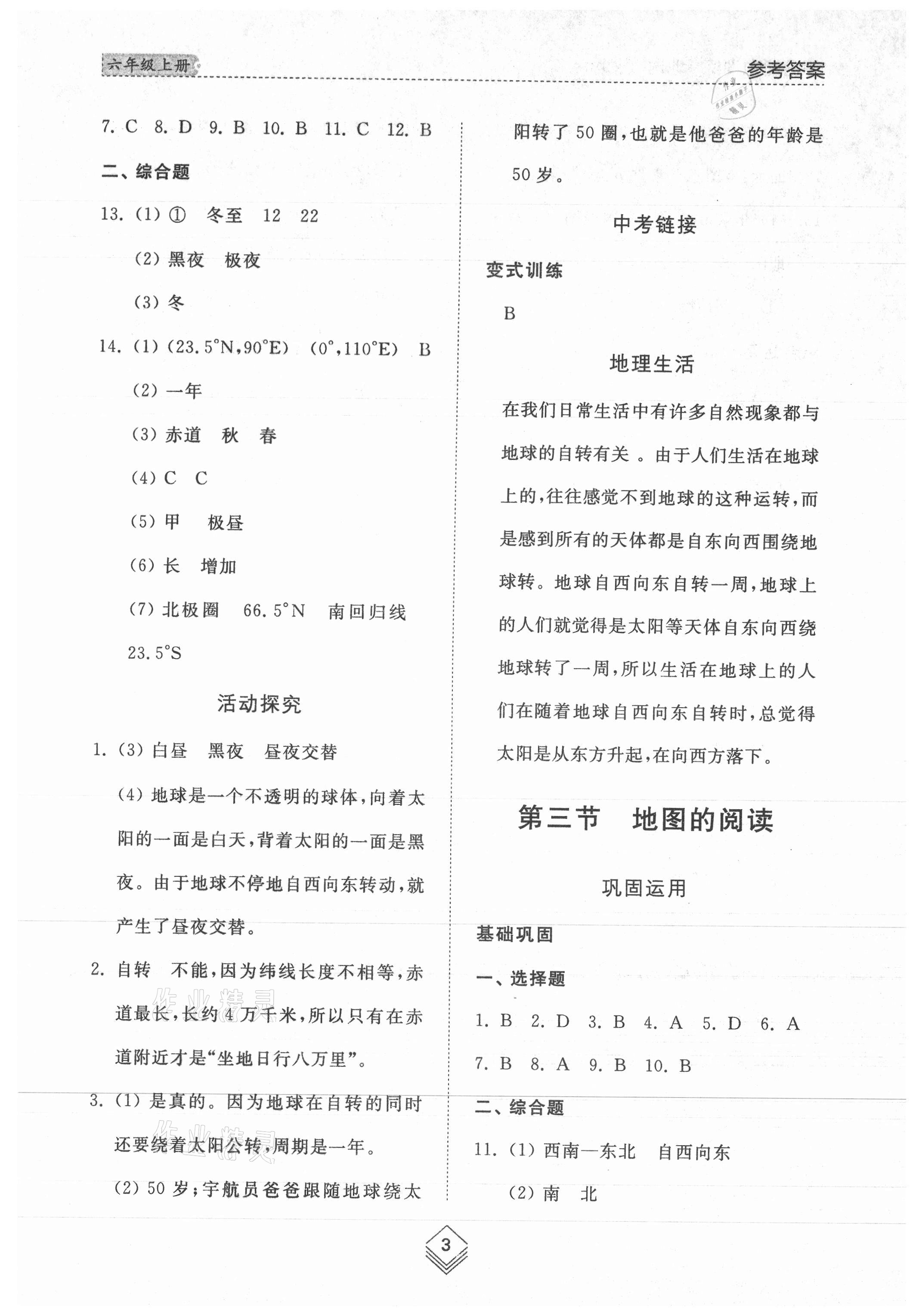 2021年綜合能力訓(xùn)練六年級(jí)地理上冊(cè)魯教版54制 參考答案第3頁(yè)