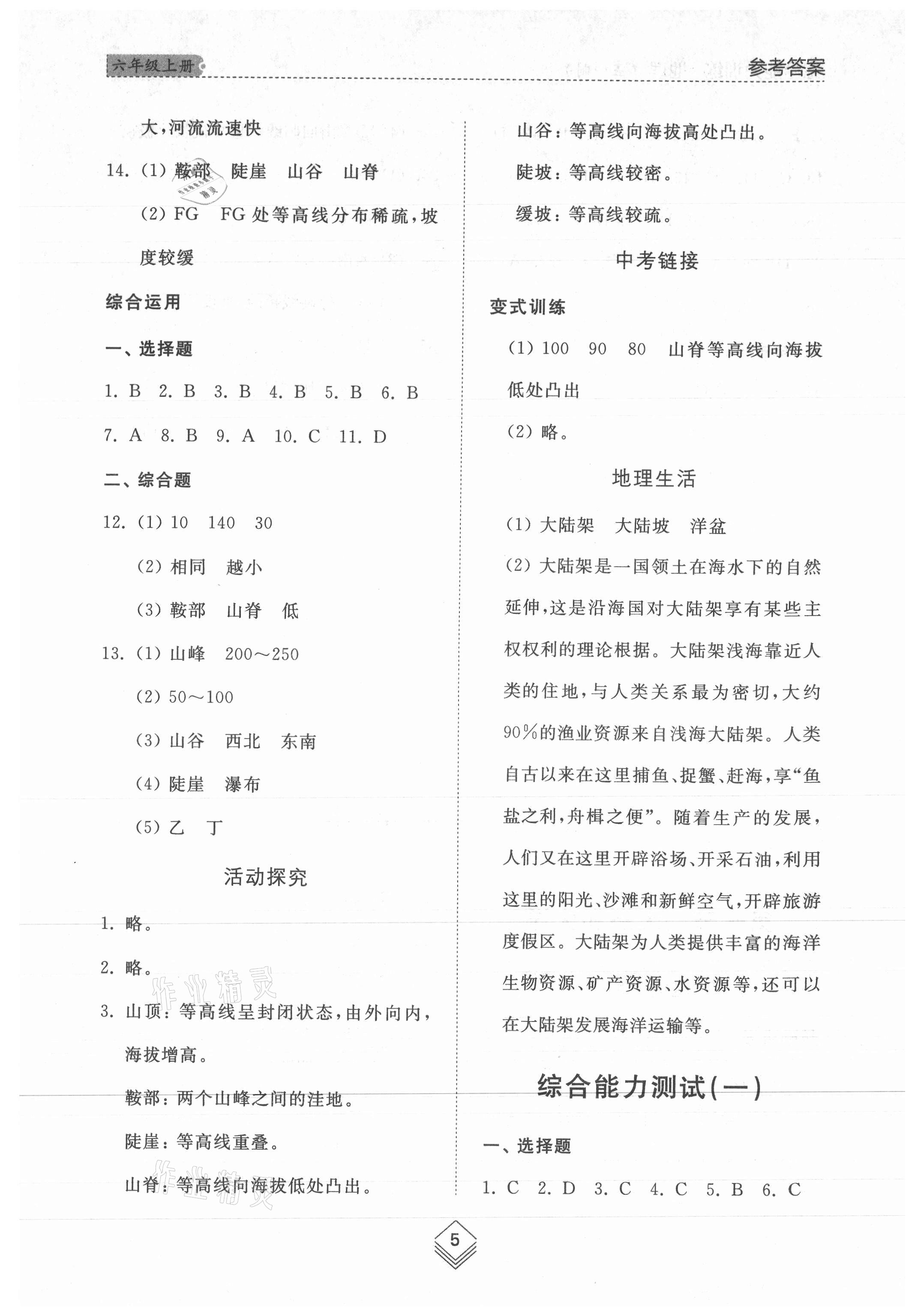 2021年綜合能力訓練六年級地理上冊魯教版54制 參考答案第5頁