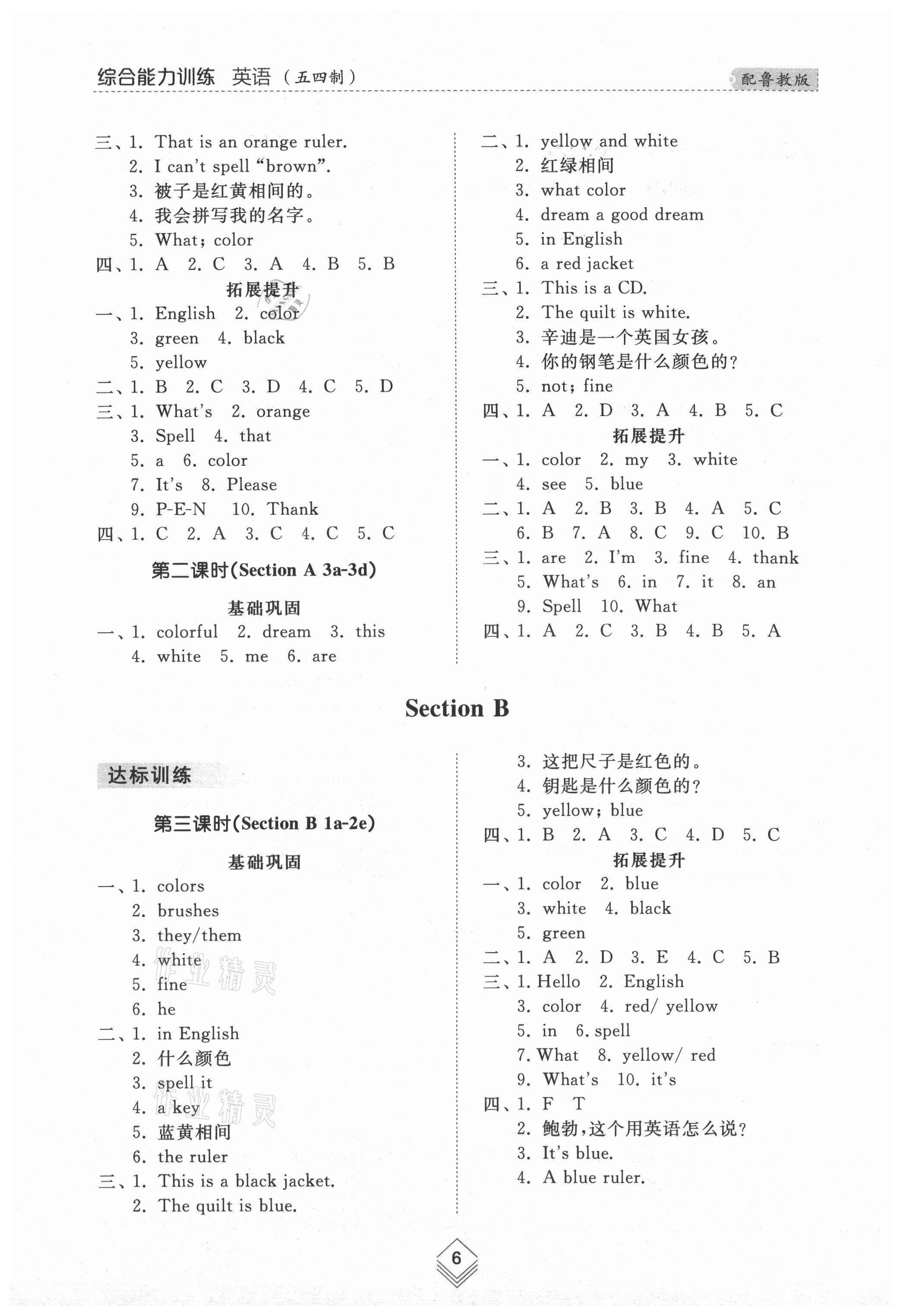 2021年綜合能力訓(xùn)練六年級(jí)英語(yǔ)上冊(cè)魯教版54制 參考答案第5頁(yè)