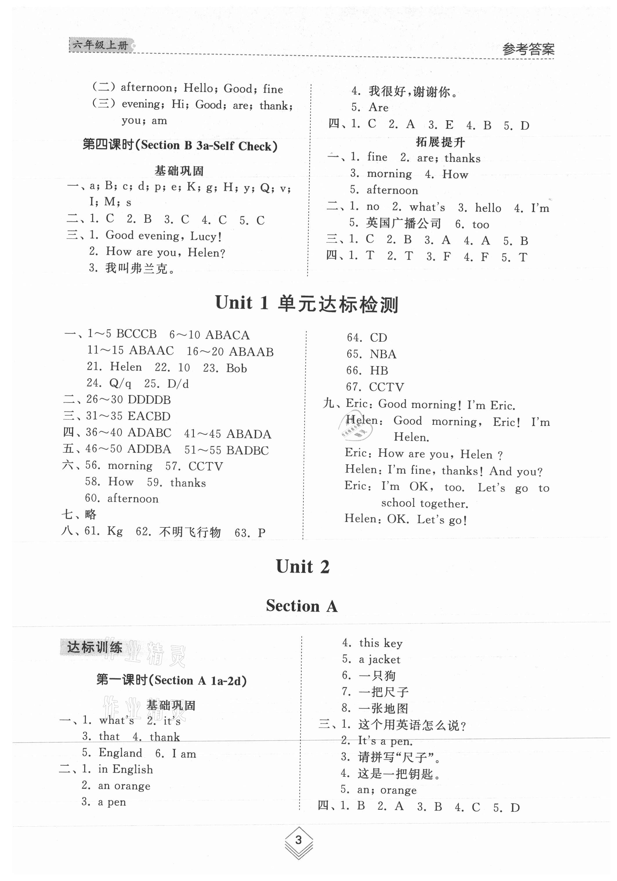 2021年綜合能力訓(xùn)練六年級(jí)英語上冊魯教版54制 參考答案第2頁