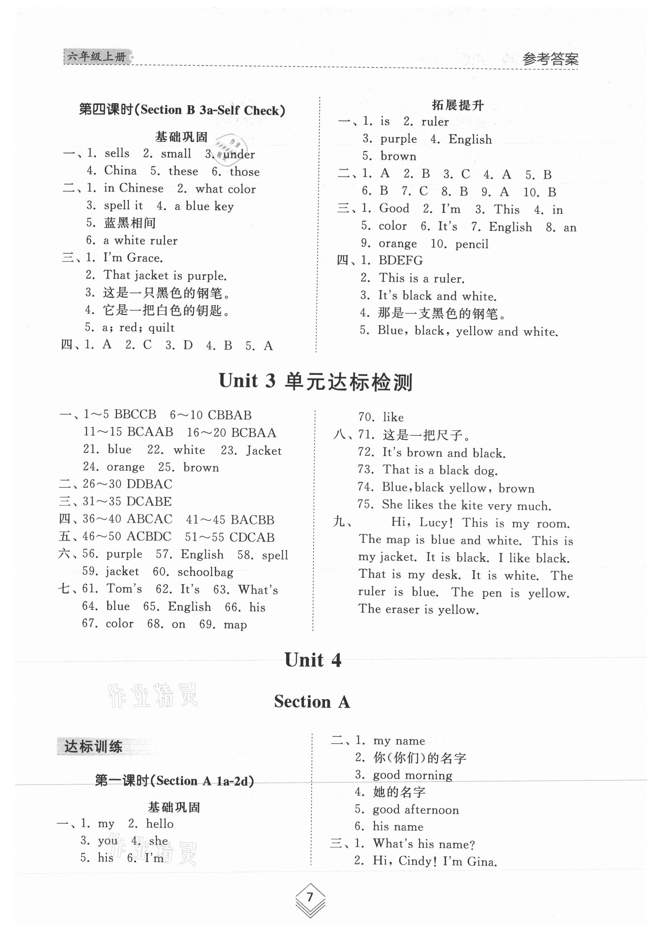 2021年綜合能力訓練六年級英語上冊魯教版54制 參考答案第6頁