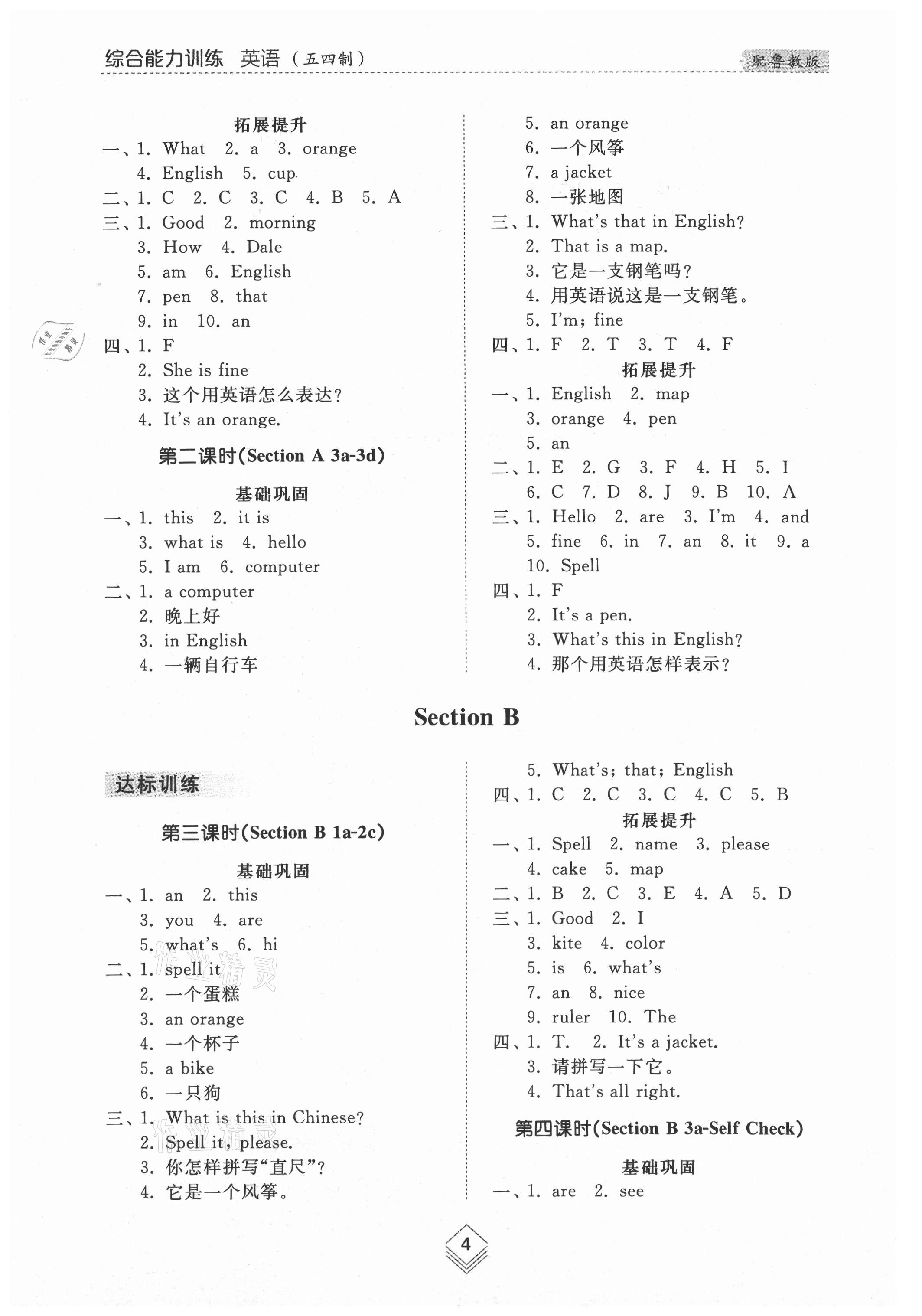 2021年綜合能力訓練六年級英語上冊魯教版54制 參考答案第3頁