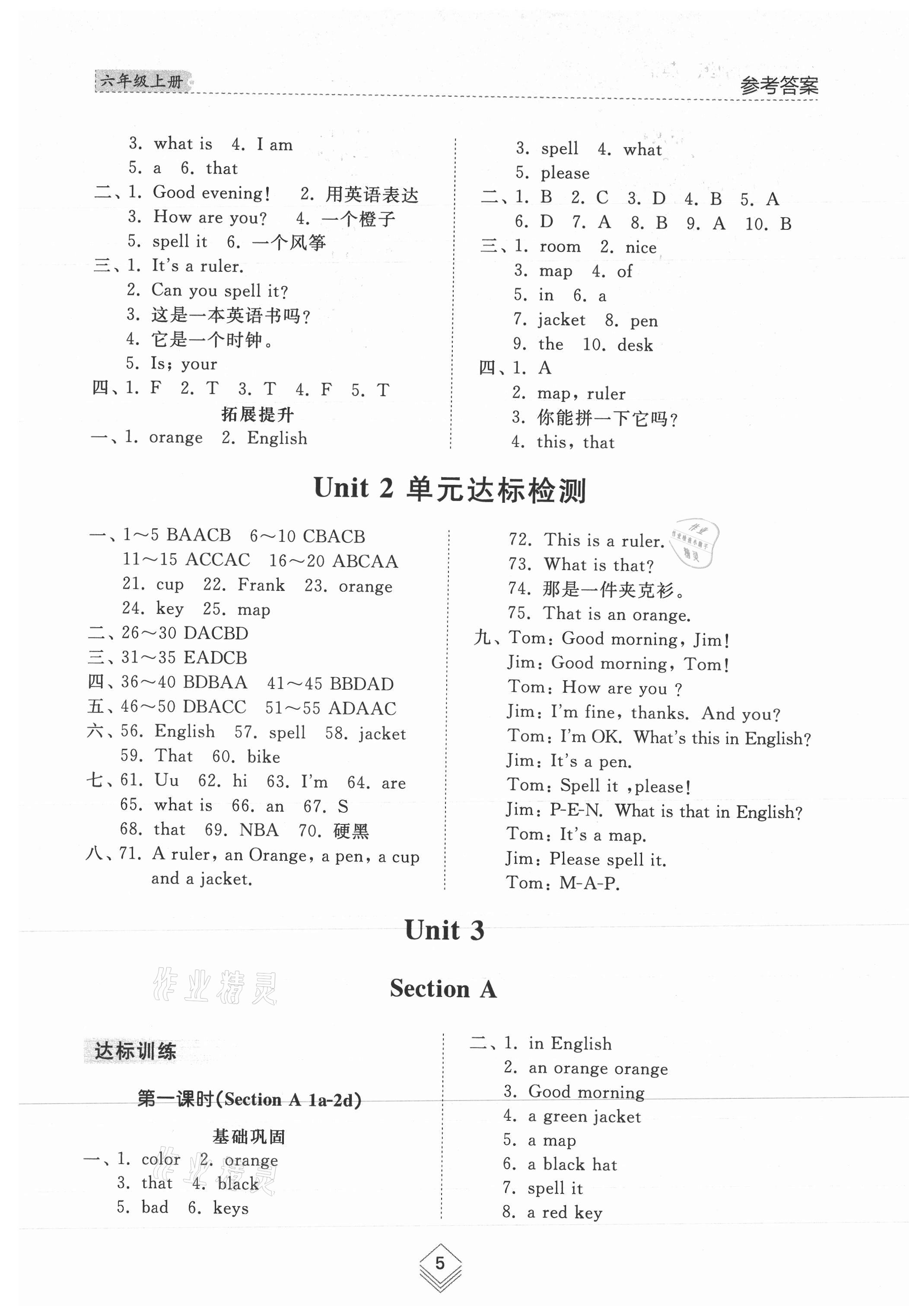 2021年綜合能力訓(xùn)練六年級(jí)英語上冊魯教版54制 參考答案第4頁