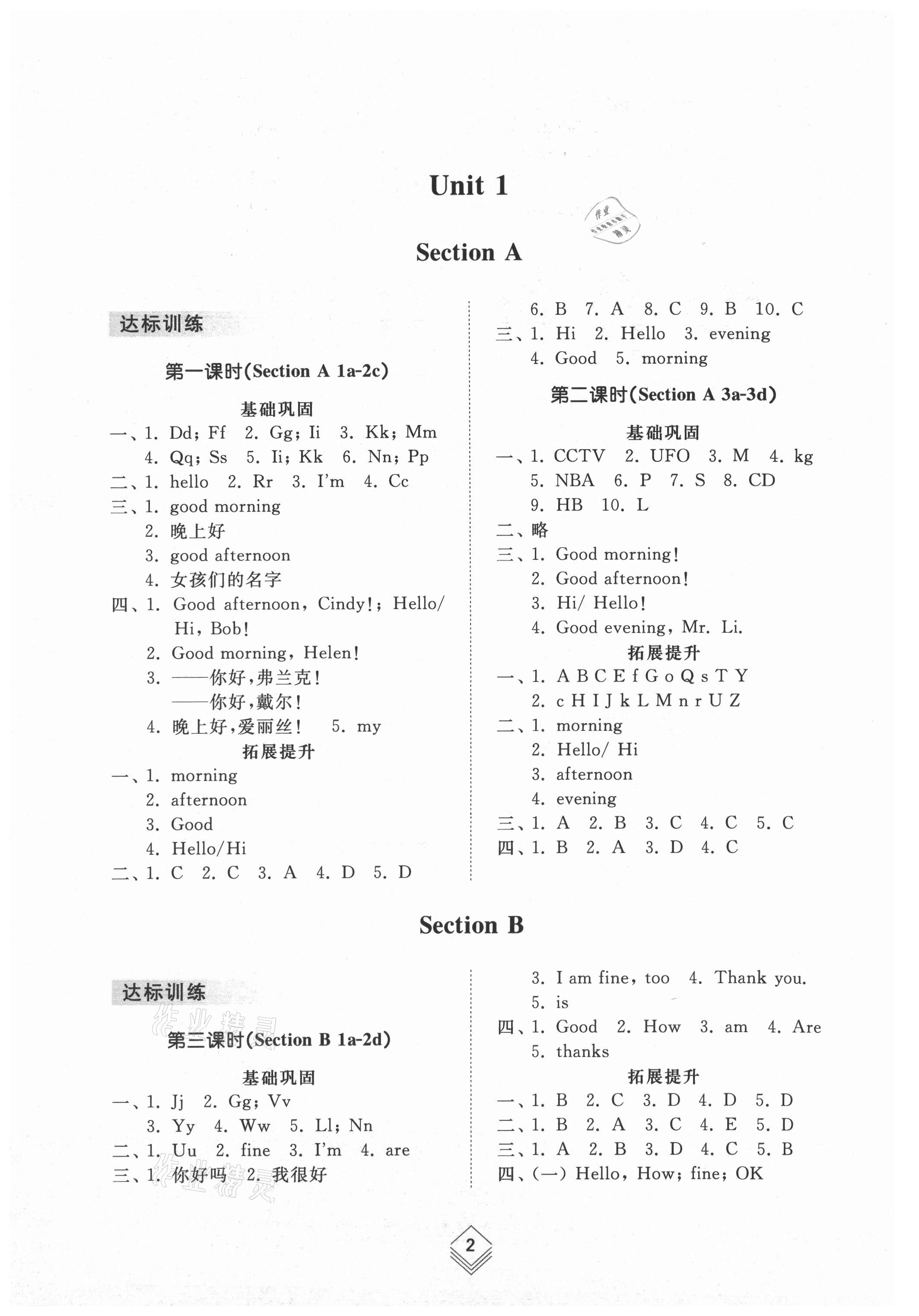 2021年綜合能力訓(xùn)練六年級(jí)英語(yǔ)上冊(cè)魯教版54制 參考答案第1頁(yè)