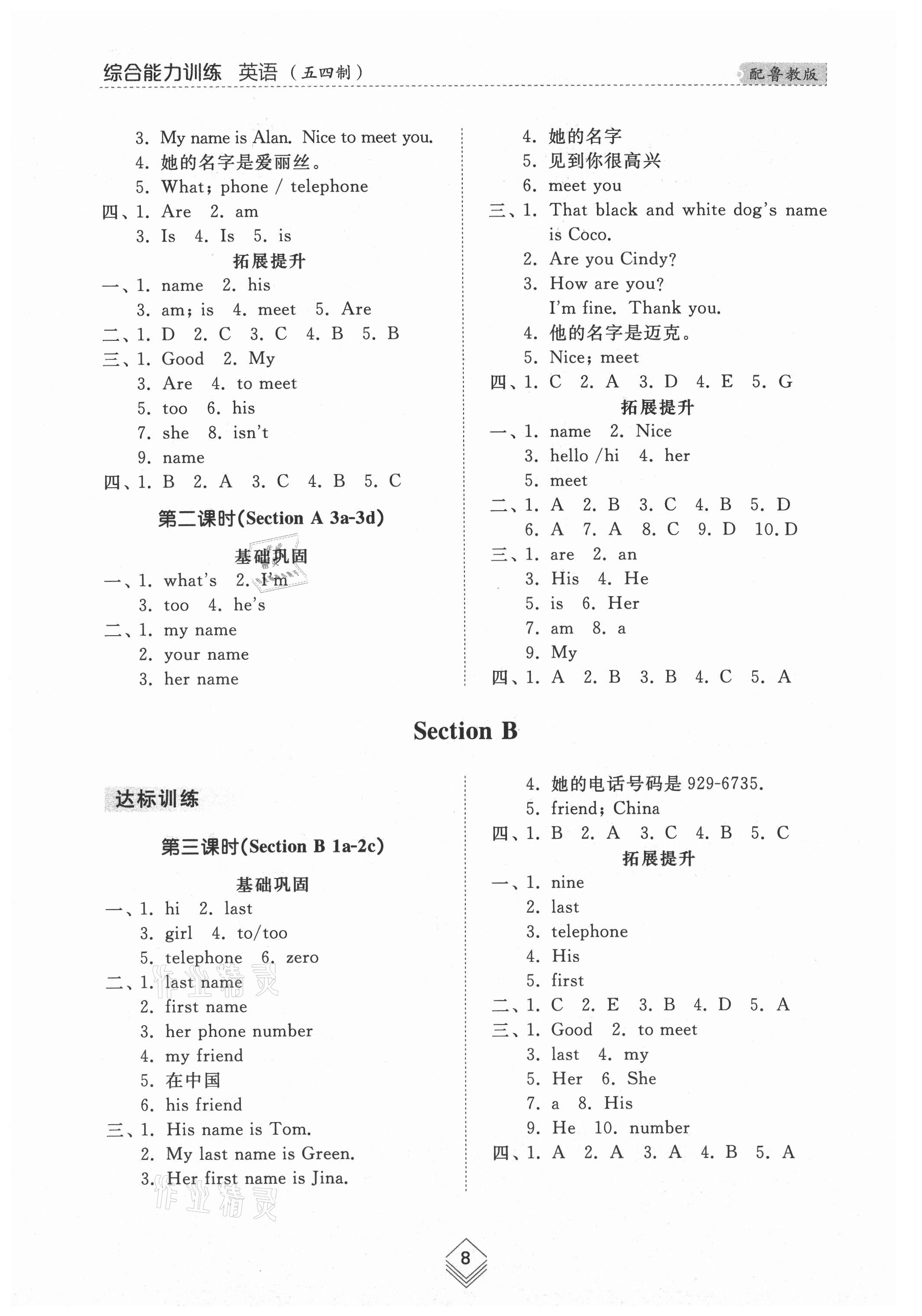 2021年綜合能力訓(xùn)練六年級(jí)英語上冊(cè)魯教版54制 參考答案第7頁