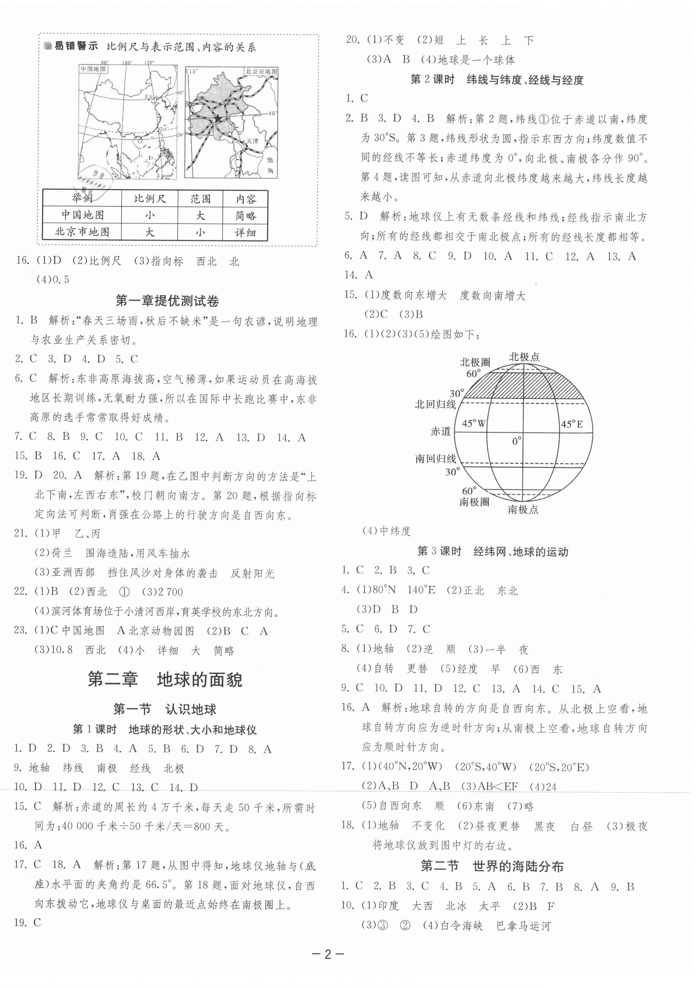 2021年課時(shí)訓(xùn)練七年級(jí)地理上冊(cè)湘教版江蘇人民出版社 第2頁