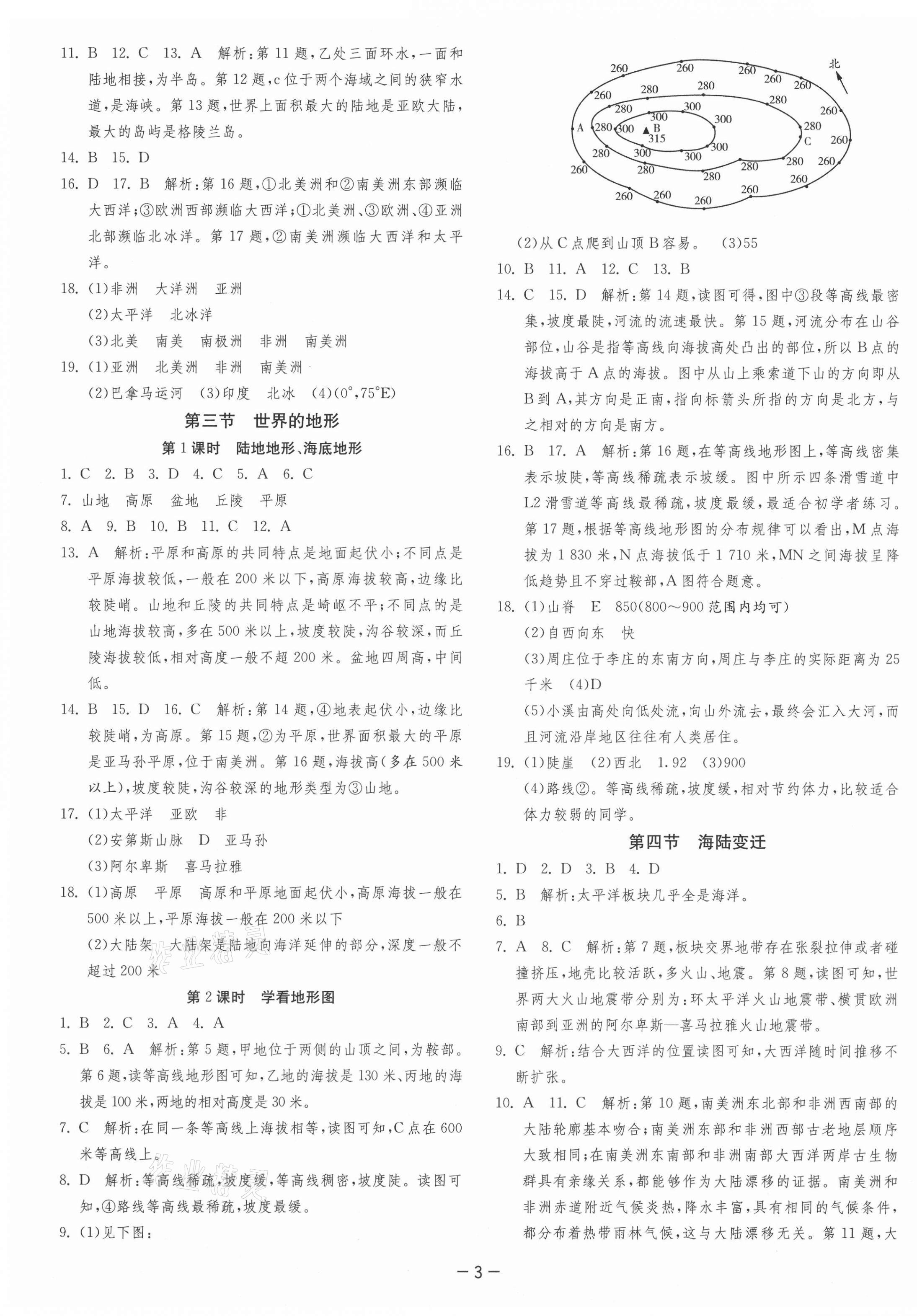 2021年課時(shí)訓(xùn)練七年級(jí)地理上冊(cè)湘教版江蘇人民出版社 第3頁(yè)