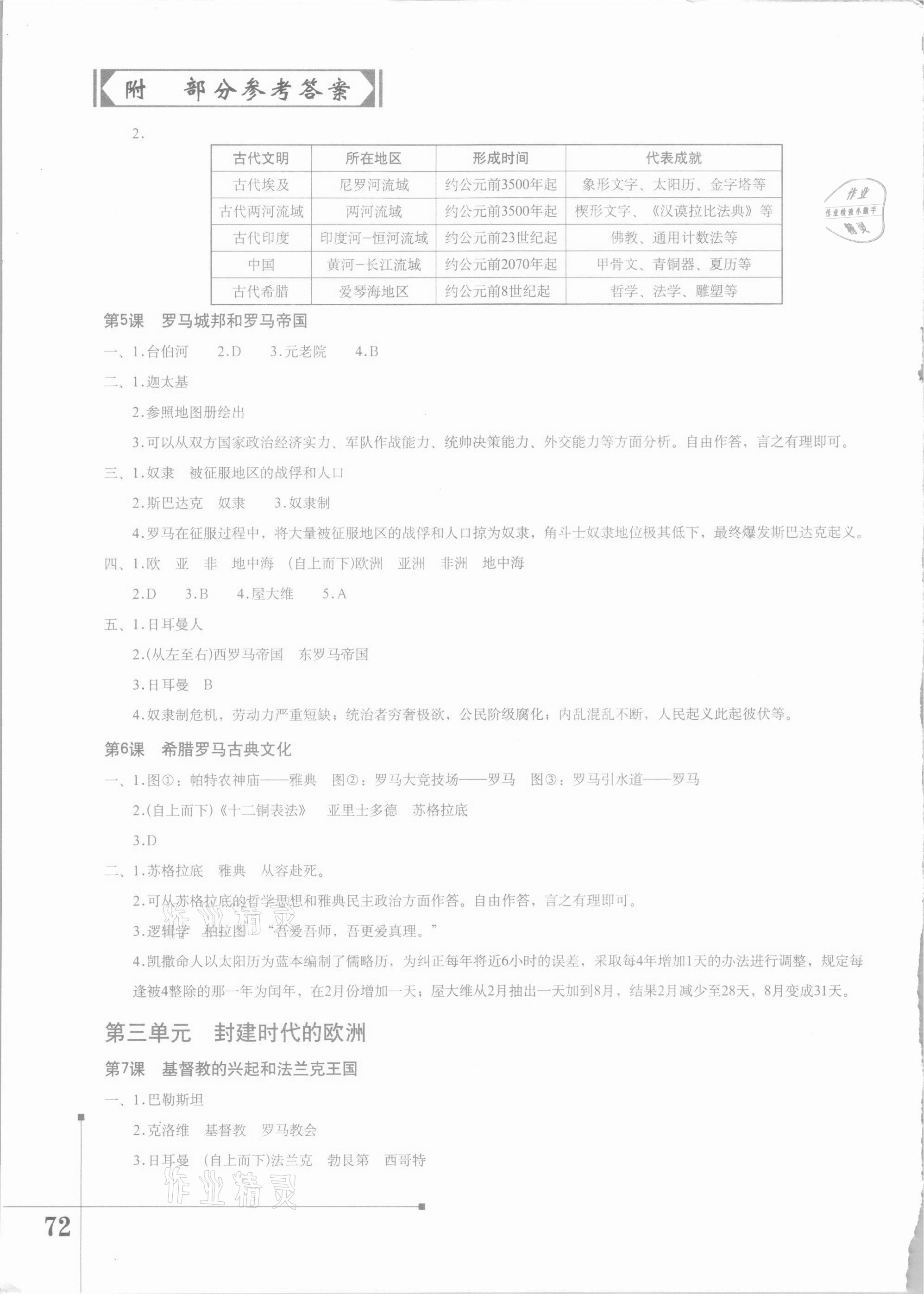 2021年世界歷史填充圖冊星球地圖出版社九年級上冊人教版 第2頁