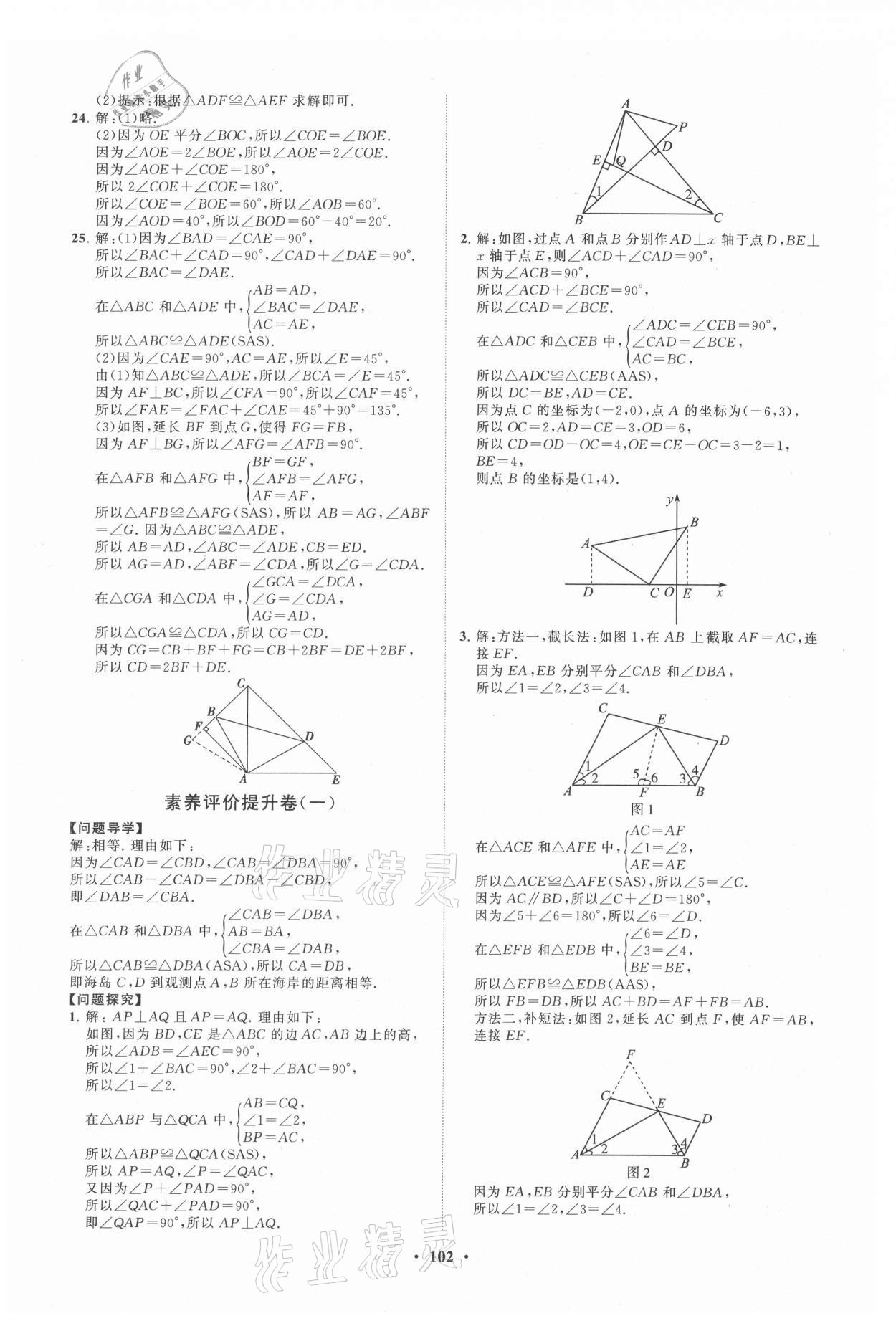 2021年初中同步練習(xí)冊(cè)分層卷八年級(jí)數(shù)學(xué)上冊(cè)青島版 第2頁(yè)