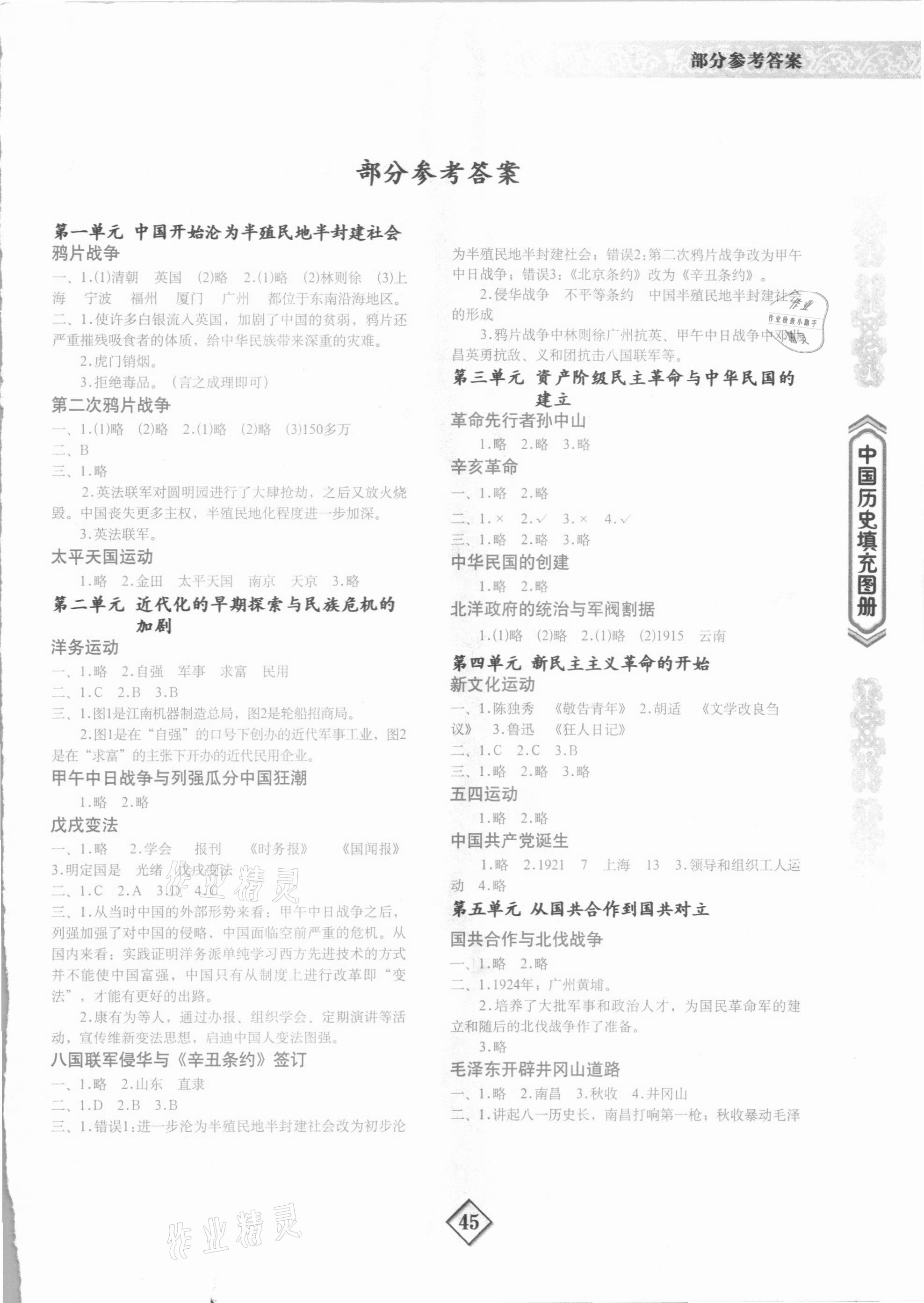 2021年中國歷史填充圖冊地質(zhì)出版社八年級(jí)上冊人教版 第1頁