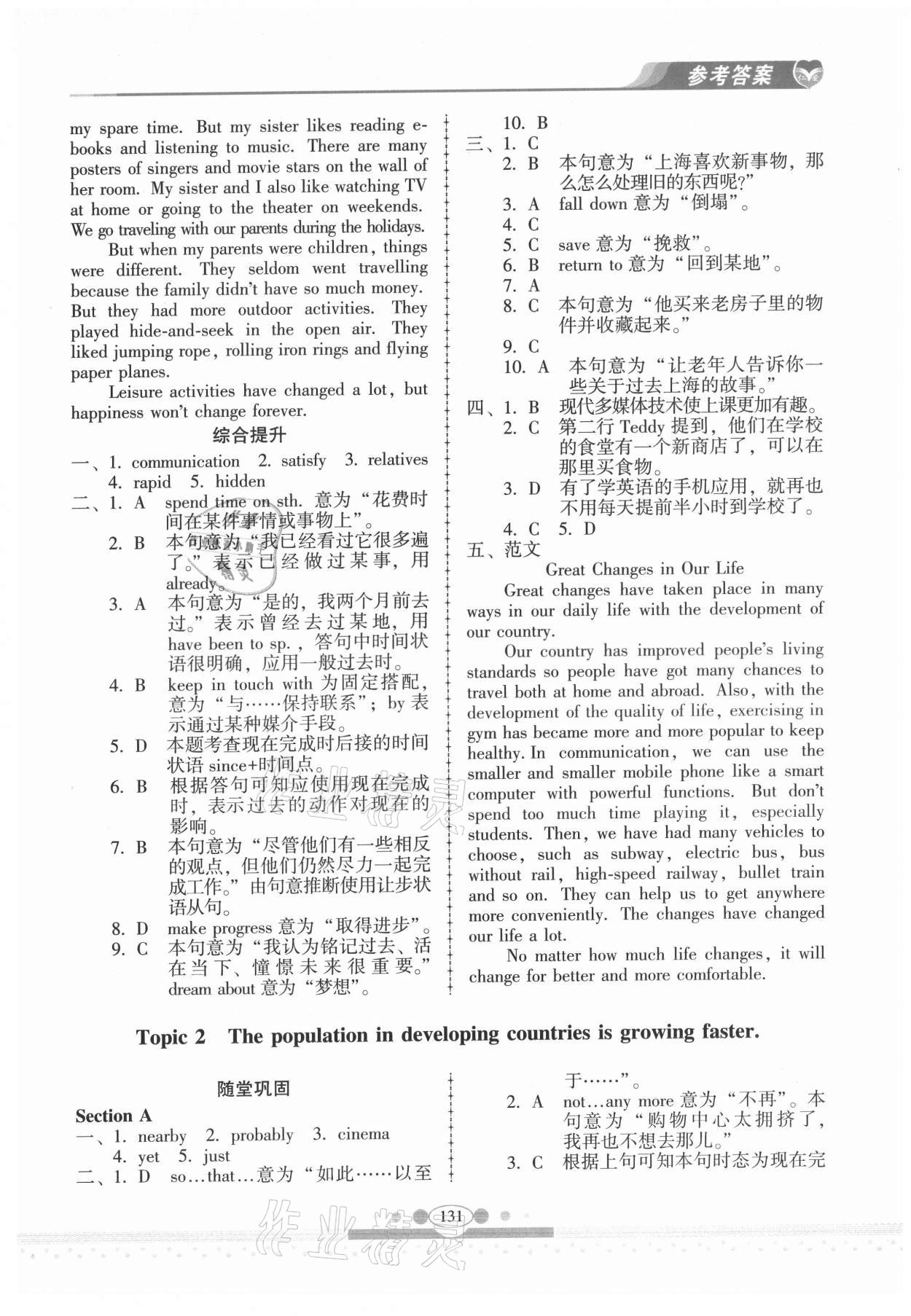 2021年仁愛英語同步練習(xí)冊九年級(jí)上冊人教版云南專版 參考答案第2頁