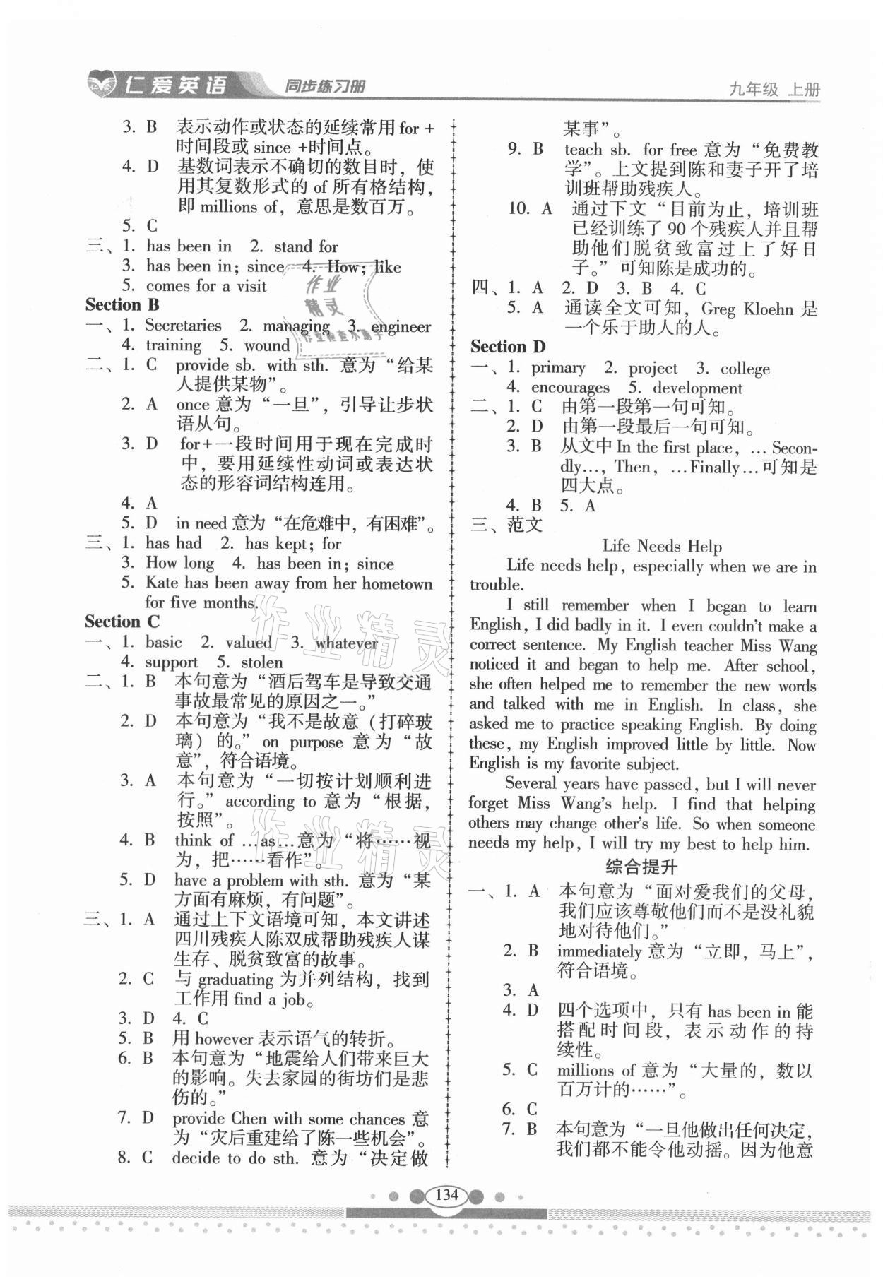 2021年仁愛英語同步練習(xí)冊(cè)九年級(jí)上冊(cè)人教版云南專版 參考答案第5頁