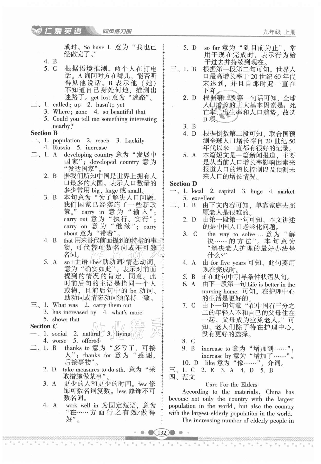 2021年仁愛(ài)英語(yǔ)同步練習(xí)冊(cè)九年級(jí)上冊(cè)人教版云南專(zhuān)版 參考答案第3頁(yè)