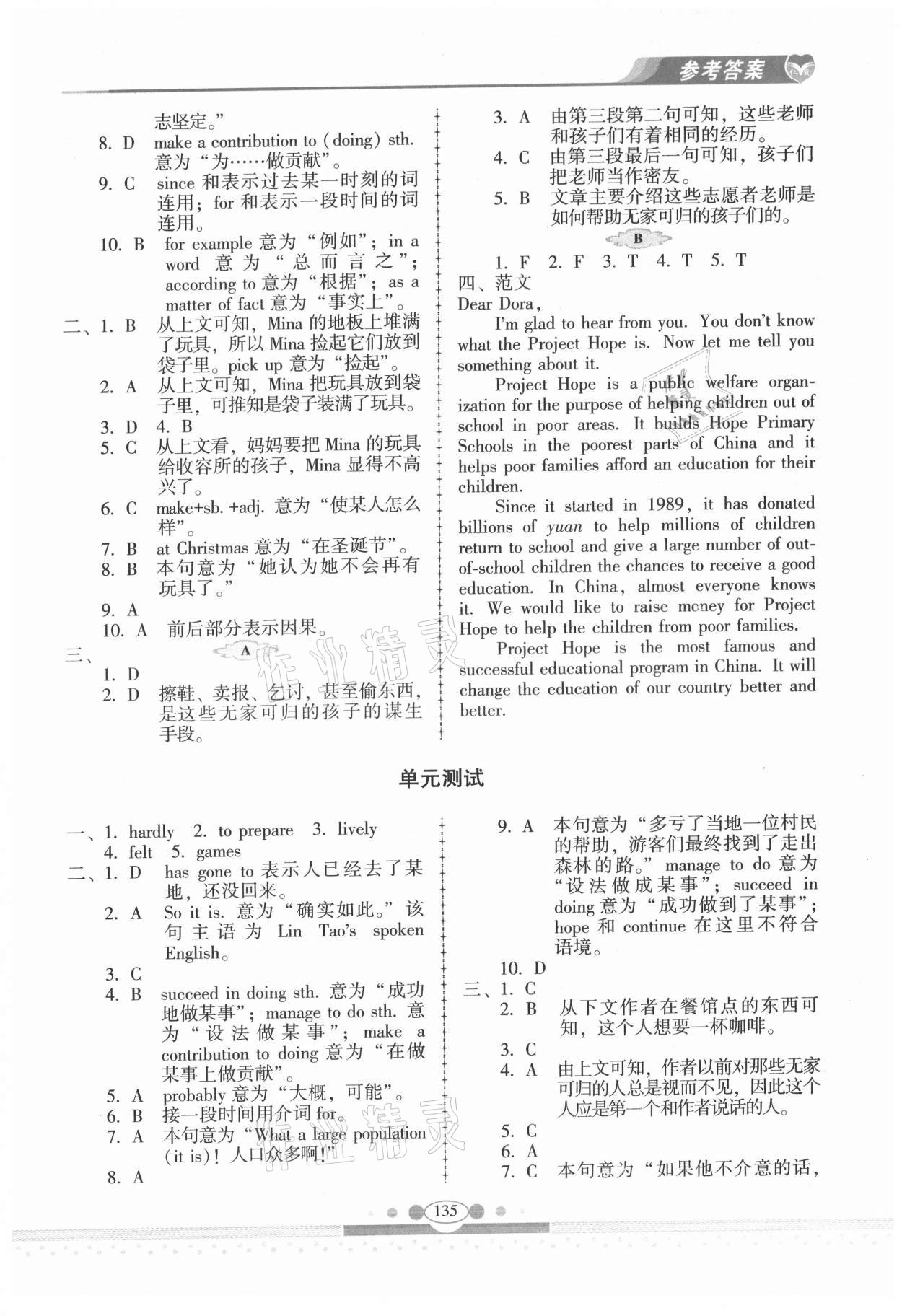 2021年仁愛英語同步練習(xí)冊(cè)九年級(jí)上冊(cè)人教版云南專版 參考答案第6頁