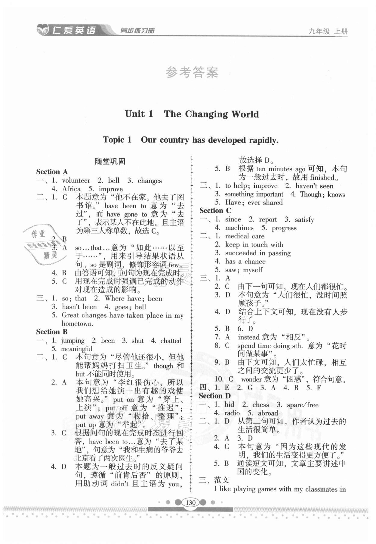 2021年仁愛英語同步練習(xí)冊九年級上冊人教版云南專版 參考答案第1頁