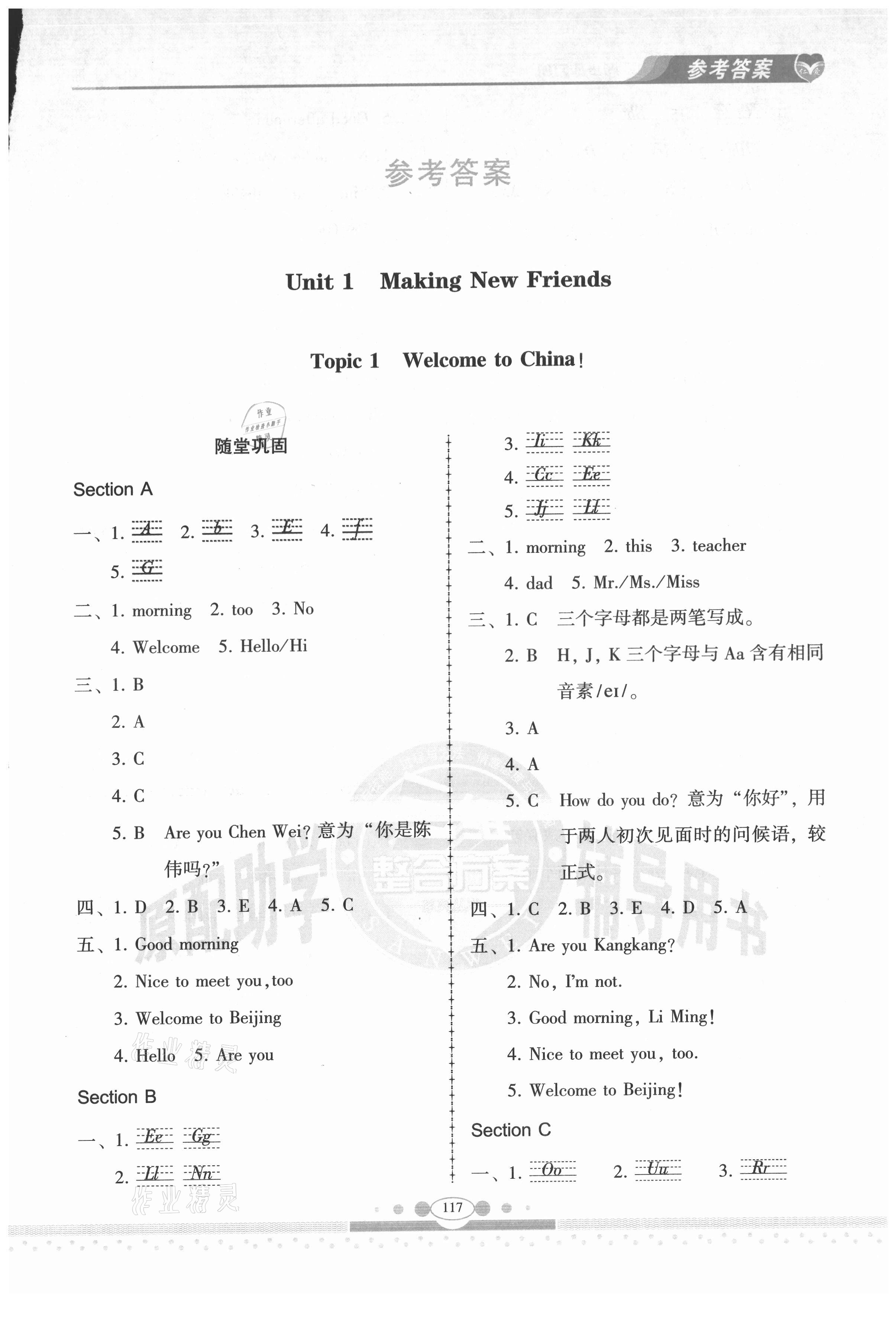 2021年仁愛(ài)英語(yǔ)同步練習(xí)冊(cè)七年級(jí)上冊(cè)仁愛(ài)版云南專(zhuān)版 第1頁(yè)