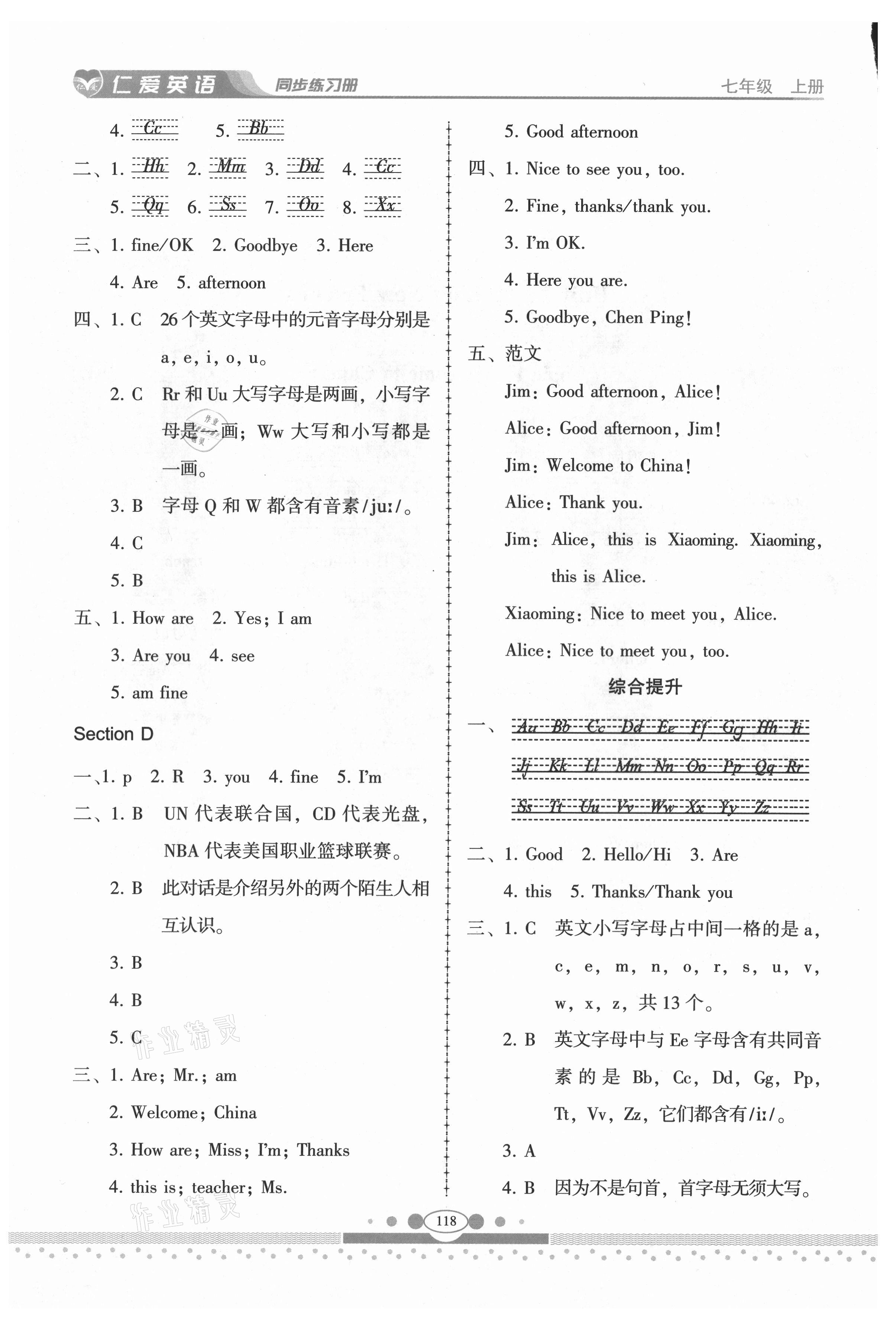 2021年仁愛英語同步練習冊七年級上冊仁愛版云南專版 第2頁