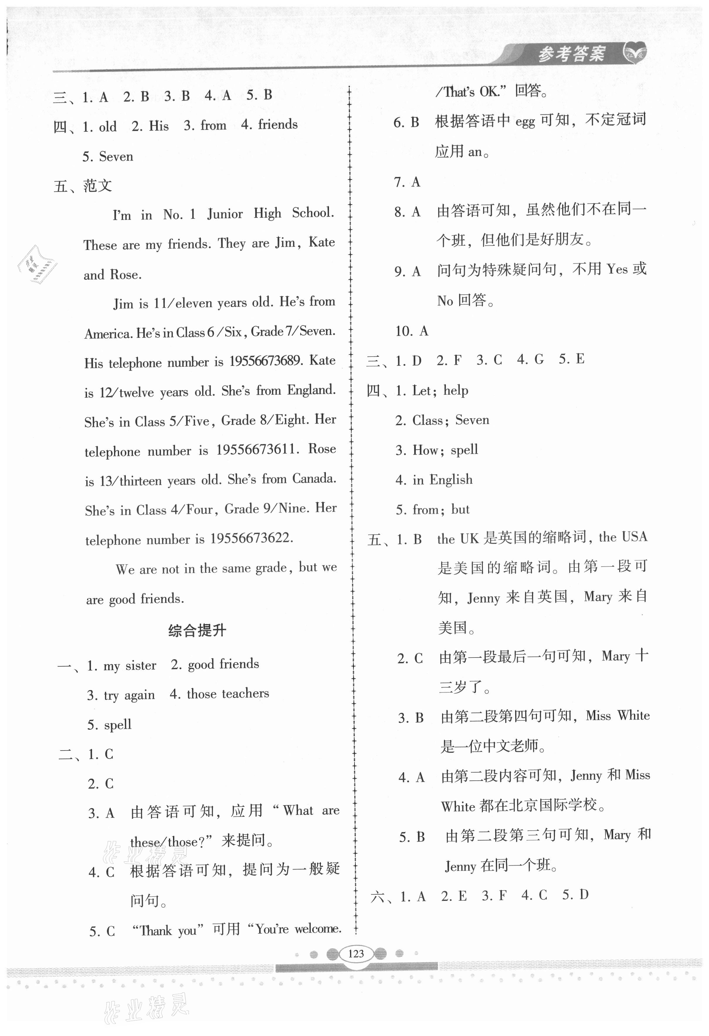 2021年仁愛英語同步練習(xí)冊七年級上冊仁愛版云南專版 第7頁