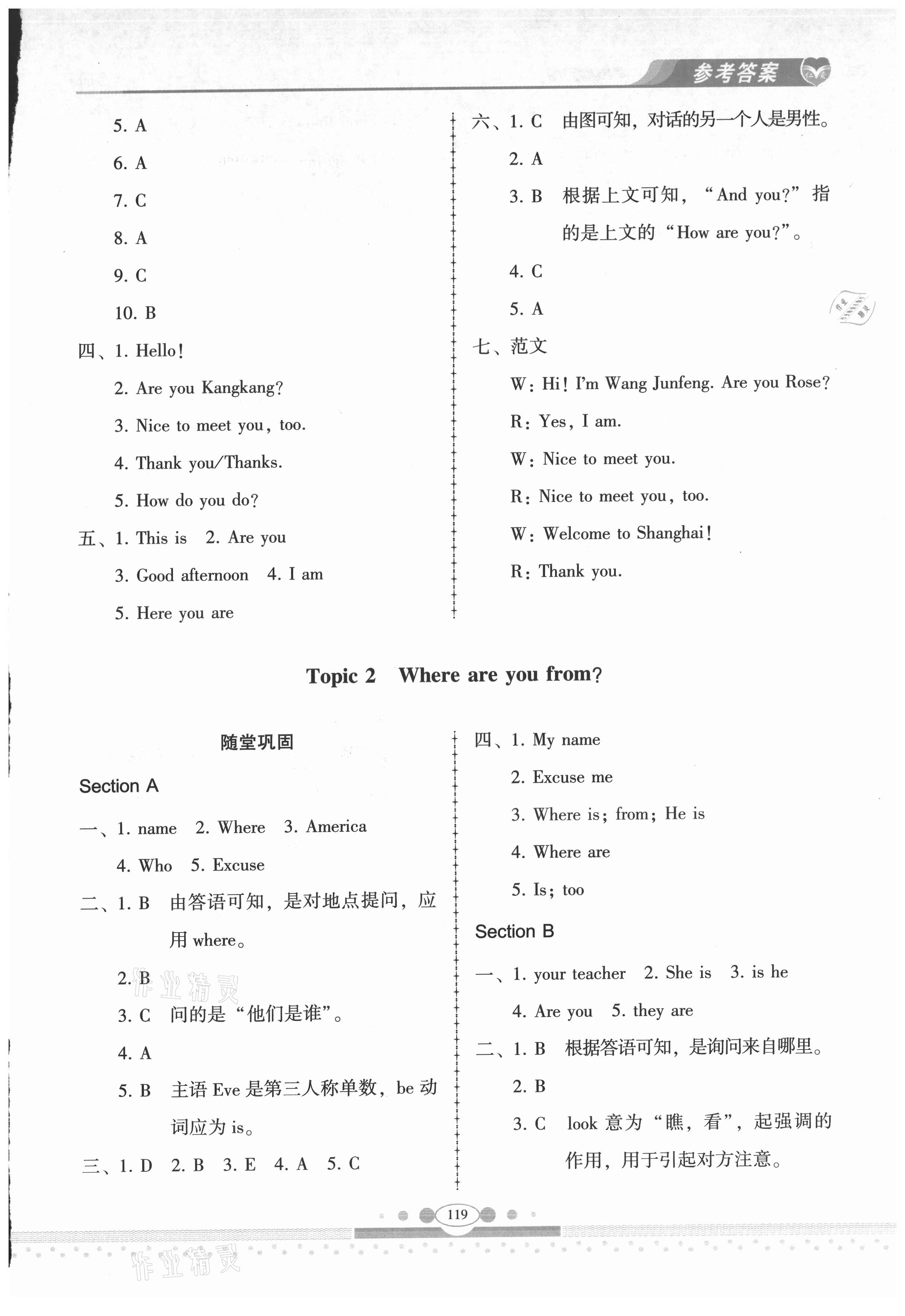 2021年仁愛英語同步練習冊七年級上冊仁愛版云南專版 第3頁