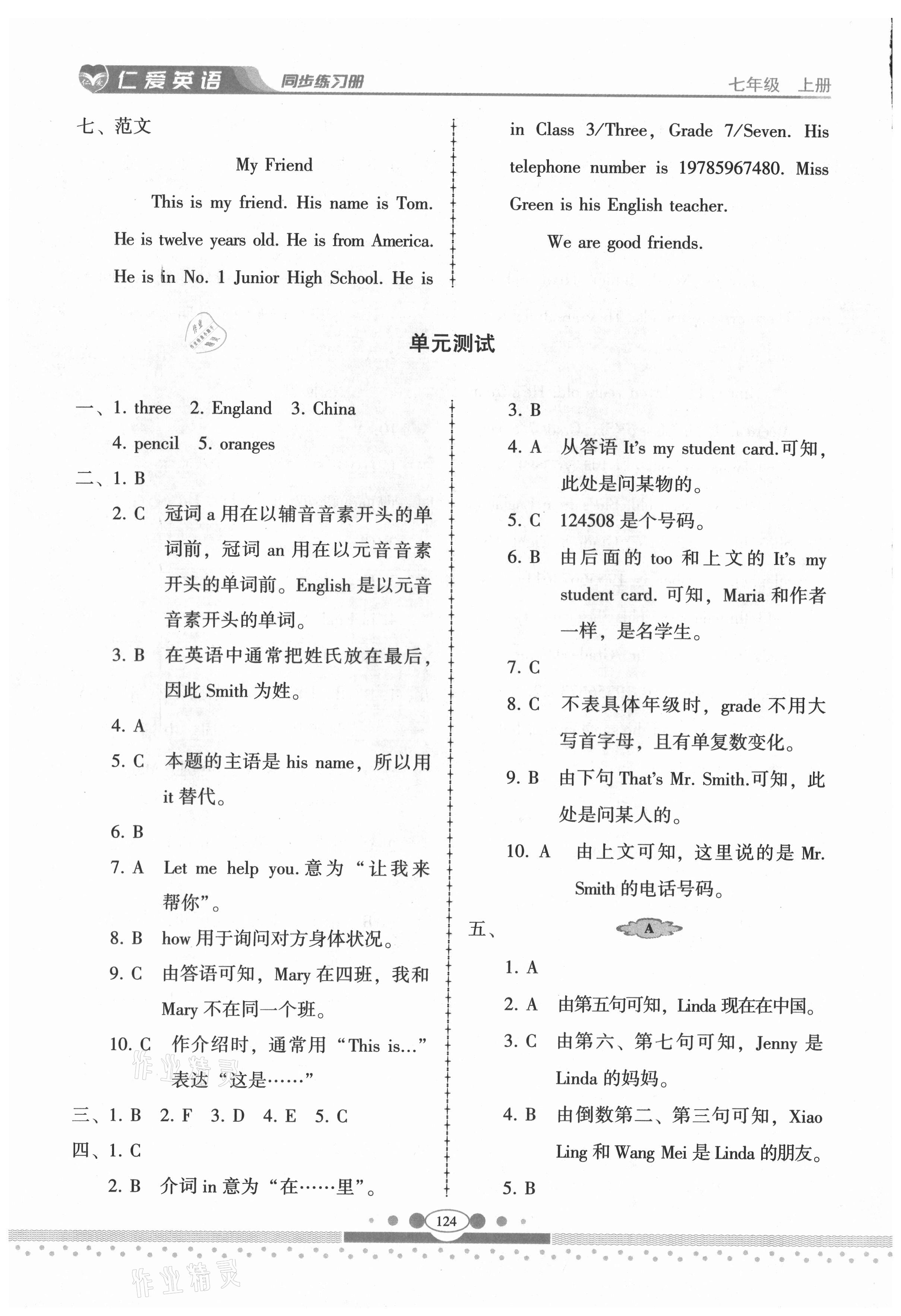 2021年仁愛英語同步練習(xí)冊(cè)七年級(jí)上冊(cè)仁愛版云南專版 第8頁