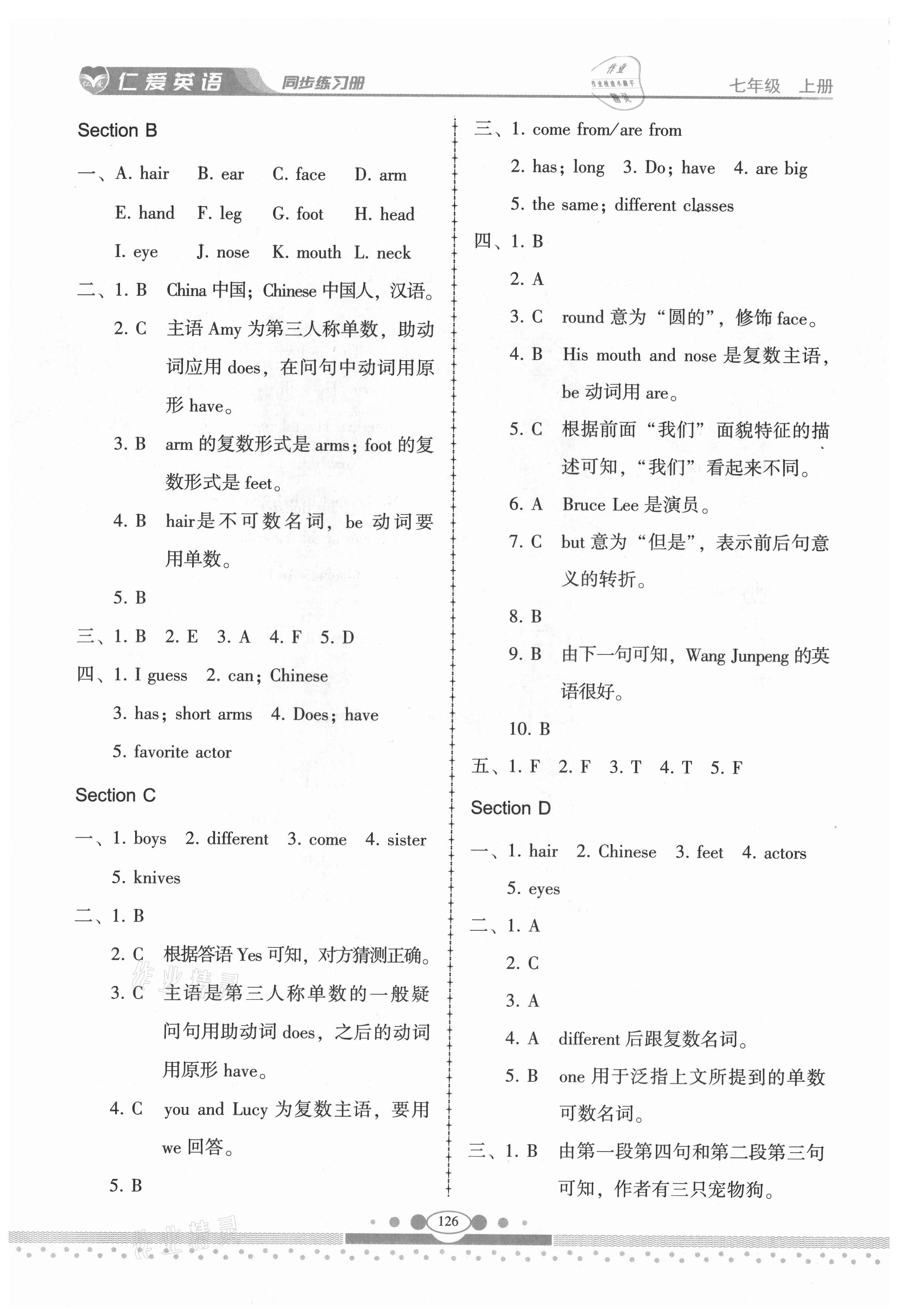 2021年仁愛英語同步練習冊七年級上冊仁愛版云南專版 第10頁