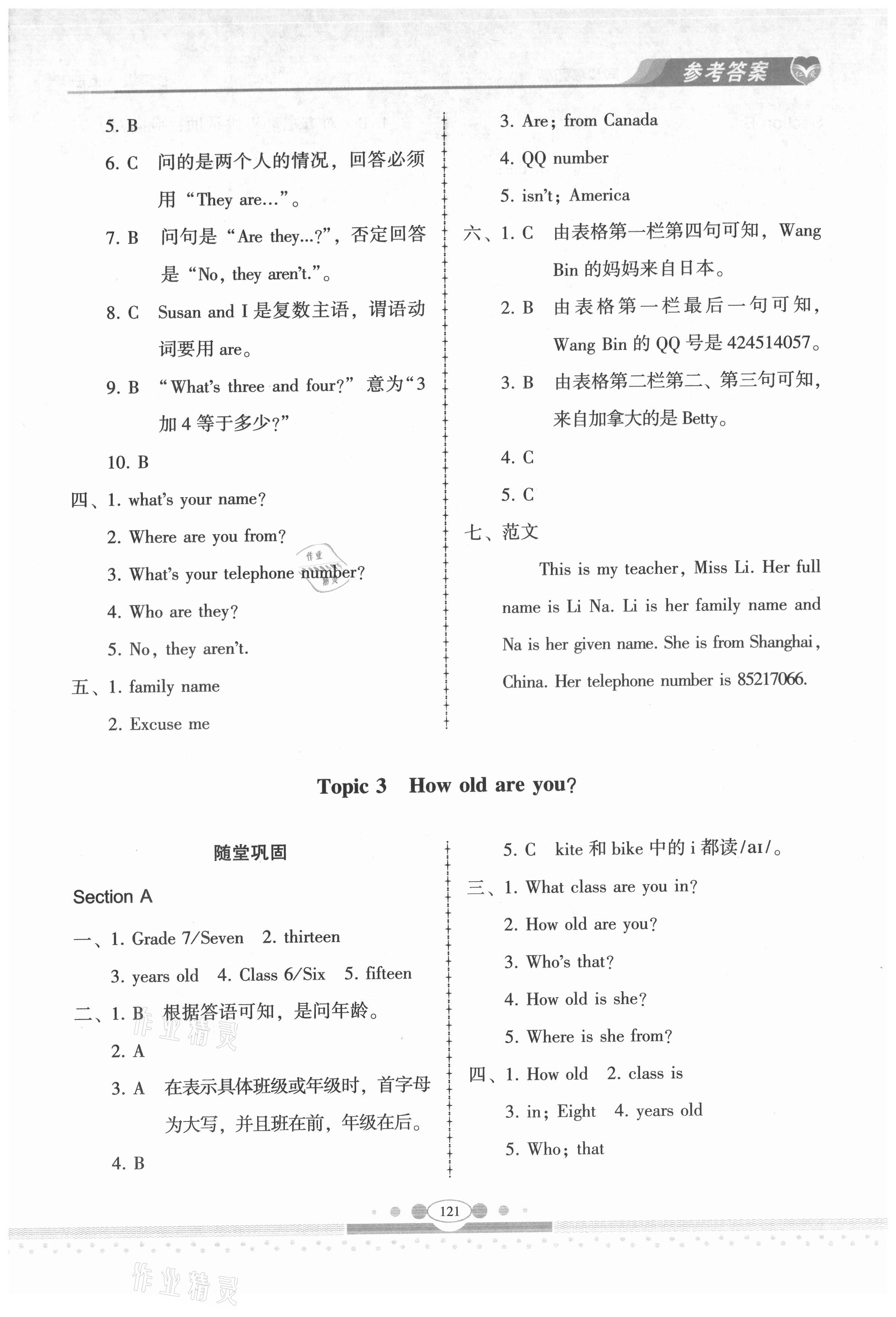 2021年仁愛英語同步練習冊七年級上冊仁愛版云南專版 第5頁