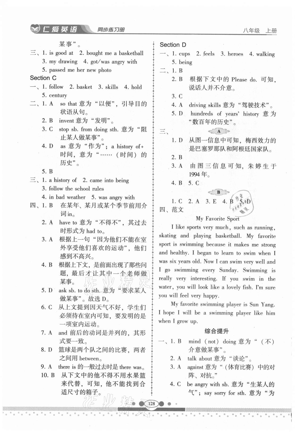 2021年仁爱英语同步练习册八年级上册仁爱版云南专版 第4页