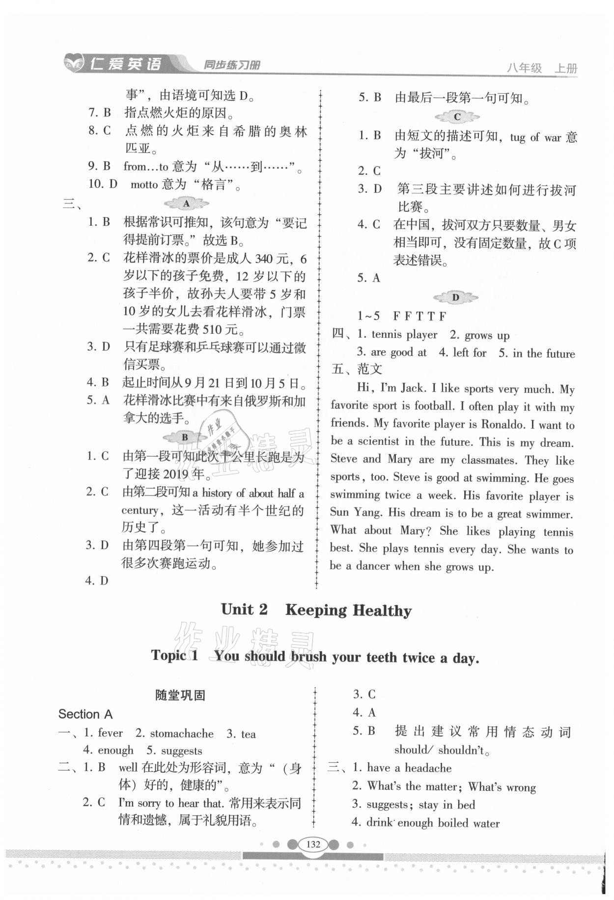 2021年仁爱英语同步练习册八年级上册仁爱版云南专版 第8页