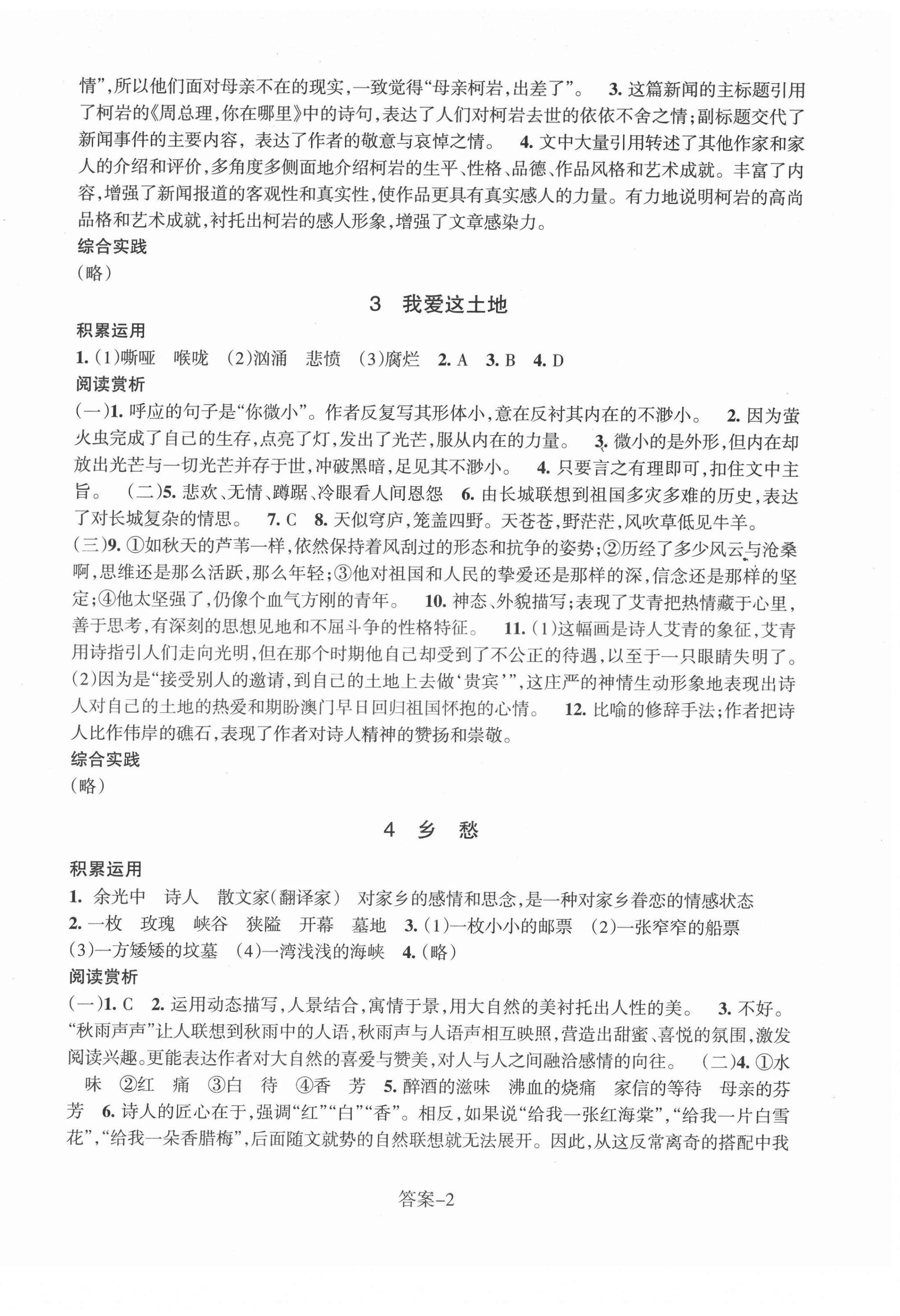 2021年每课一练浙江少年儿童出版社九年级语文上册人教版 参考答案第2页