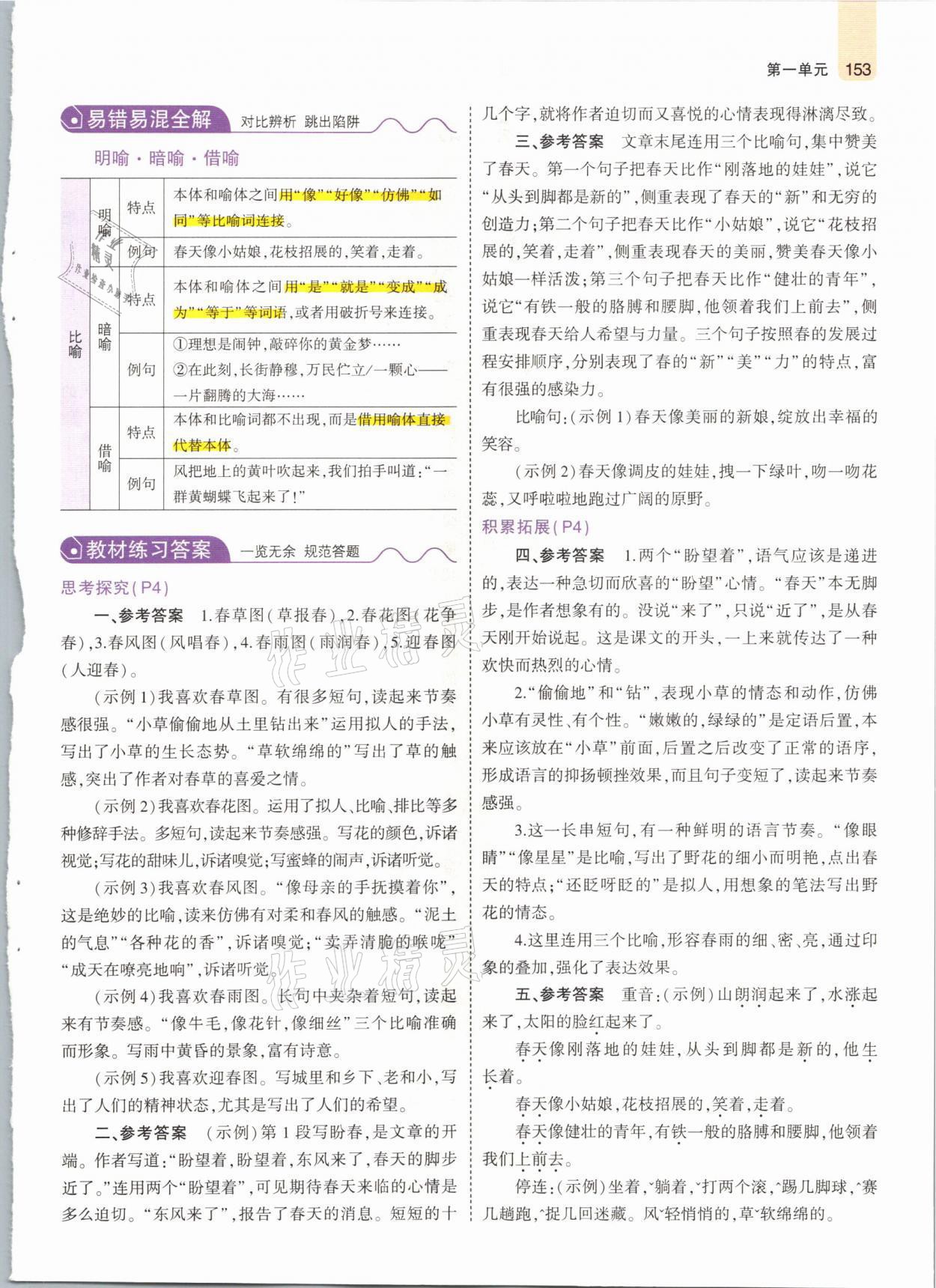 2021年教材課本七年級(jí)語(yǔ)文上冊(cè)人教版五四制 參考答案第3頁(yè)