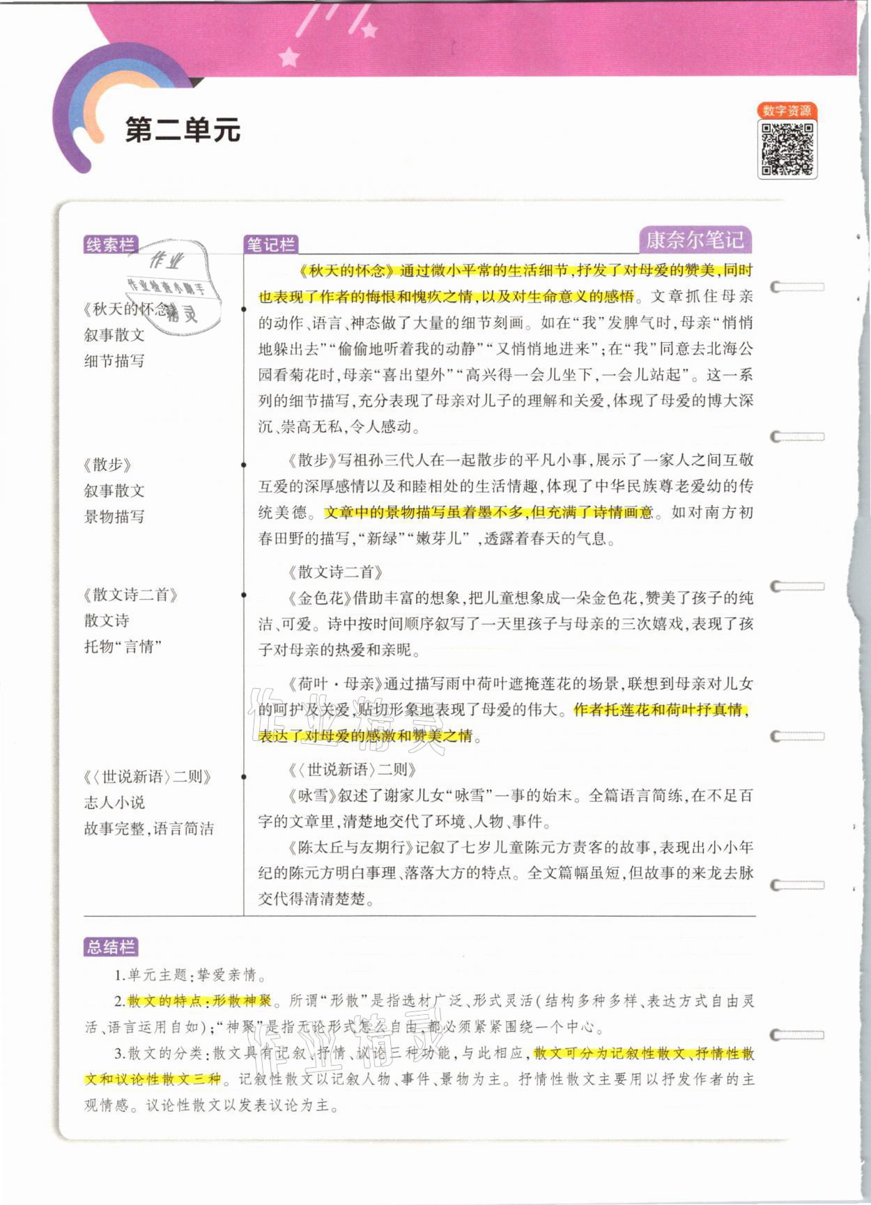 2021年教材課本七年級語文上冊人教版五四制 參考答案第12頁