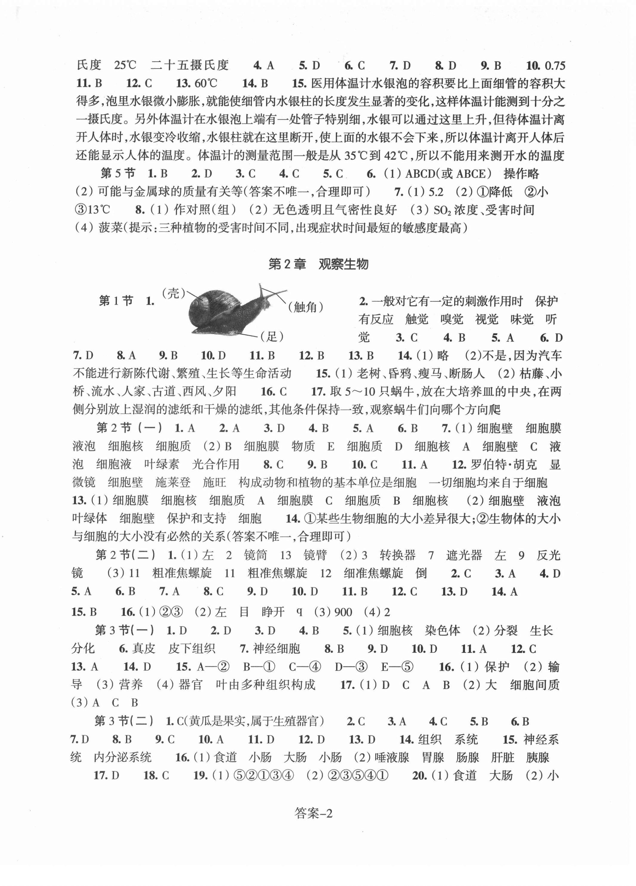 2021年每課一練浙江少年兒童出版社七年級科學(xué)上冊浙教版 第2頁