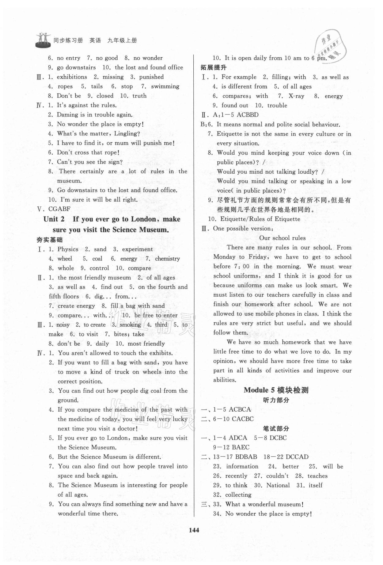 2021年初中同步練習冊九年級英語上冊外研版山東友誼出版社 參考答案第7頁