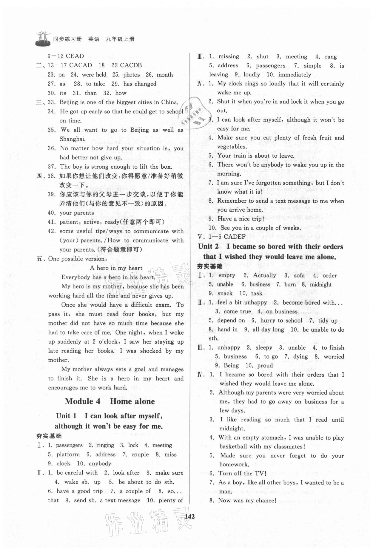 2021年初中同步練習冊九年級英語上冊外研版山東友誼出版社 參考答案第5頁