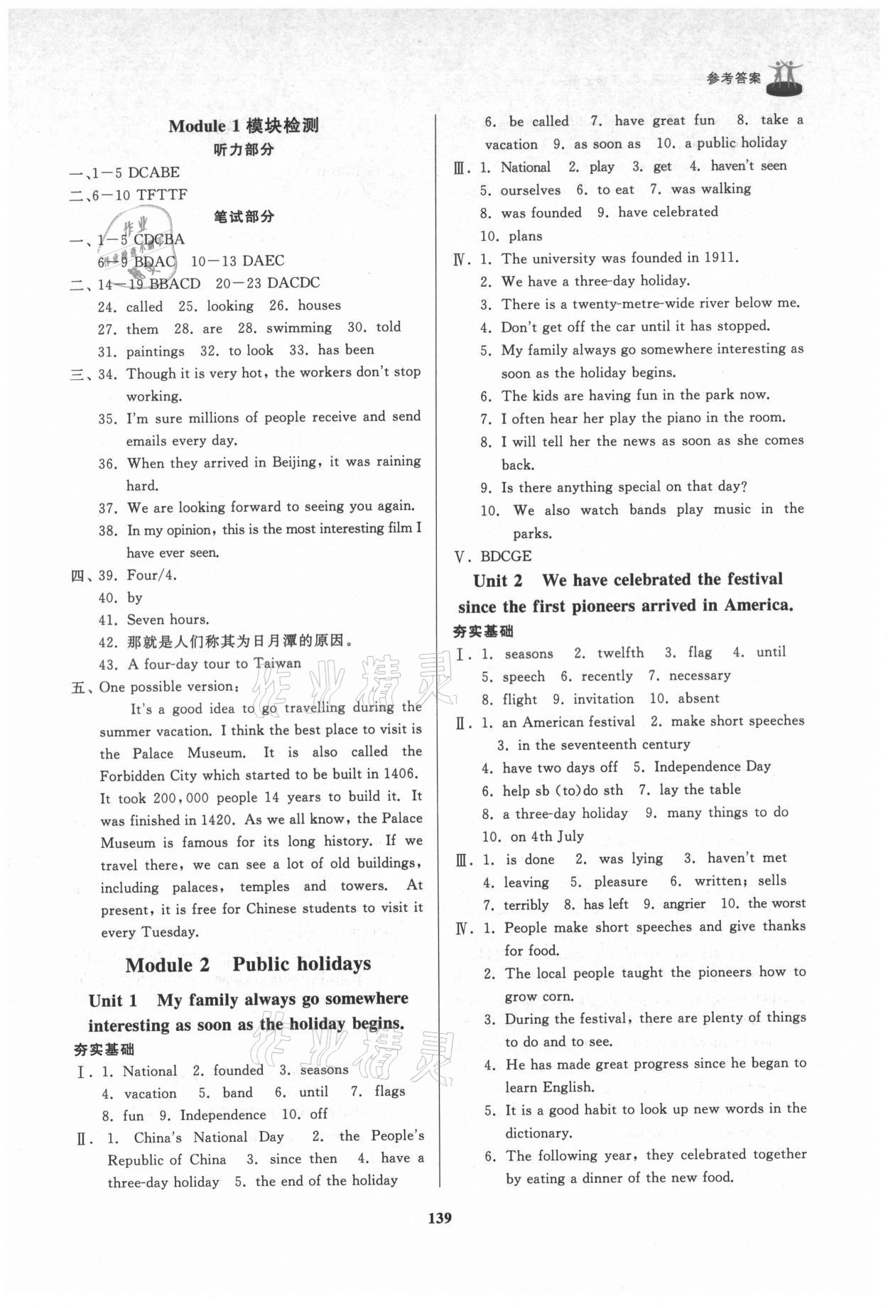 2021年初中同步練習冊九年級英語上冊外研版山東友誼出版社 參考答案第2頁