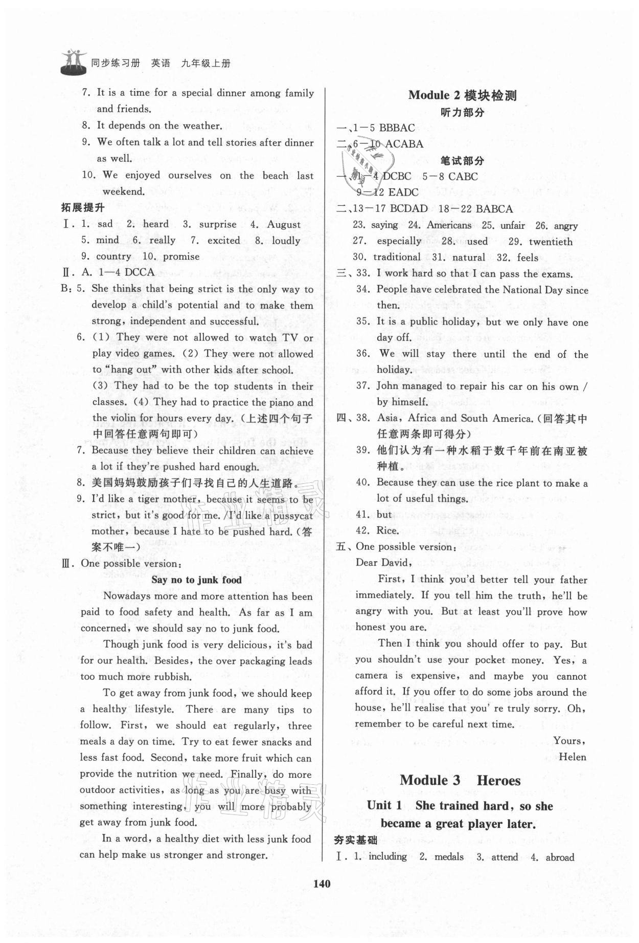 2021年初中同步練習冊九年級英語上冊外研版山東友誼出版社 參考答案第3頁