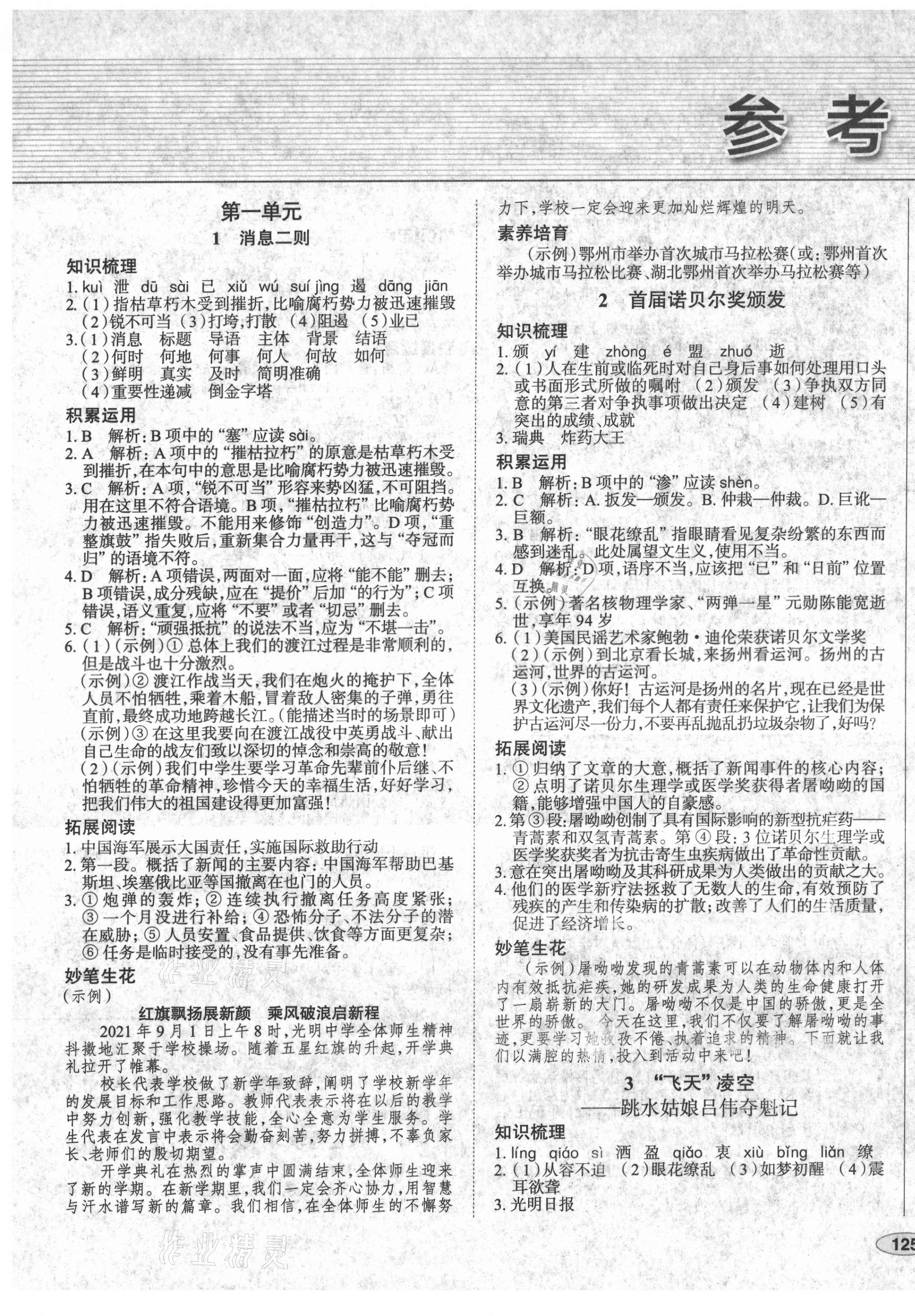 2021年中考檔案初中同步學案導學八年級語文上冊人教版青島專版 第1頁