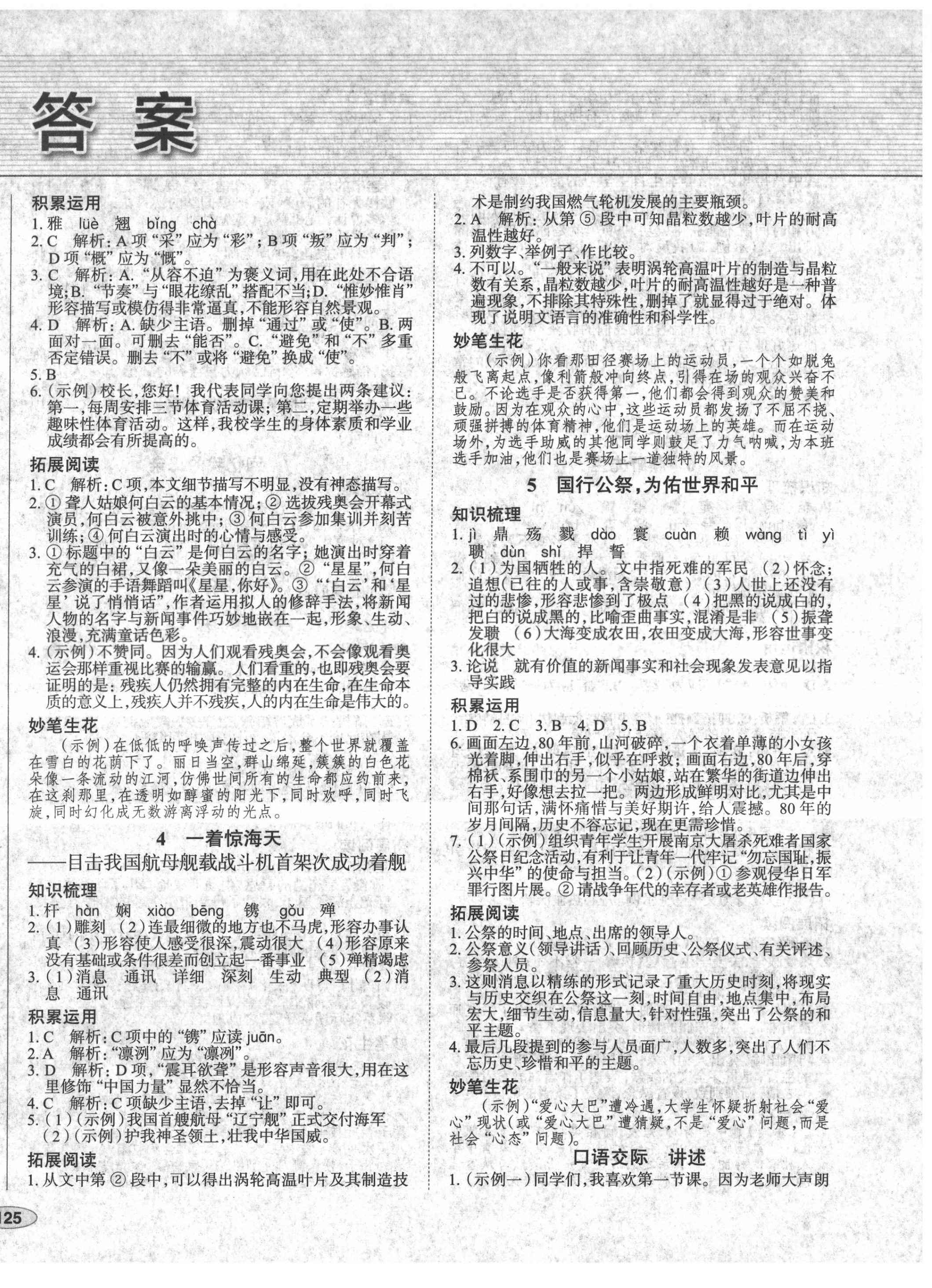 2021年中考檔案初中同步學案導學八年級語文上冊人教版青島專版 第2頁