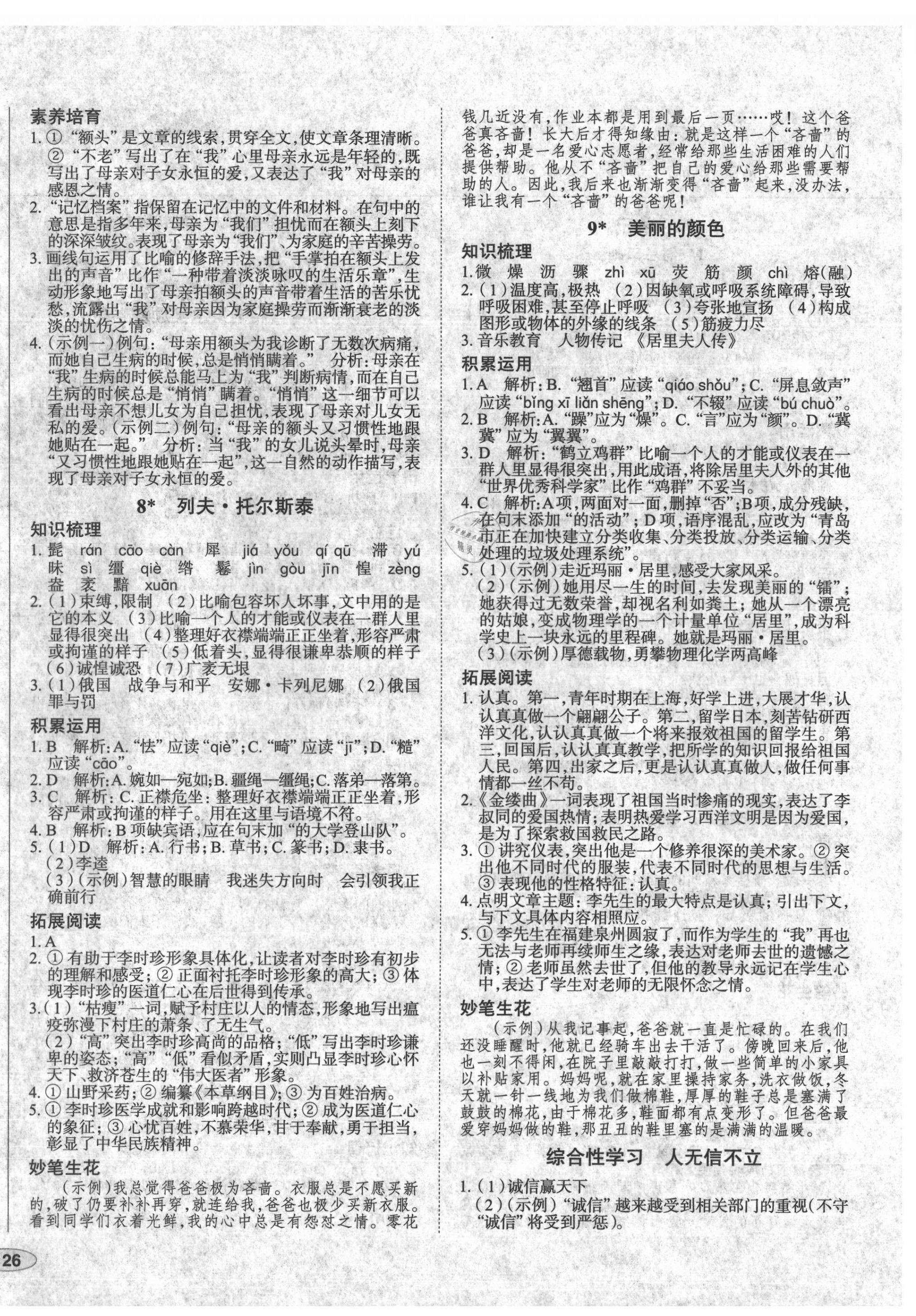 2021年中考檔案初中同步學(xué)案導(dǎo)學(xué)八年級語文上冊人教版青島專版 第4頁