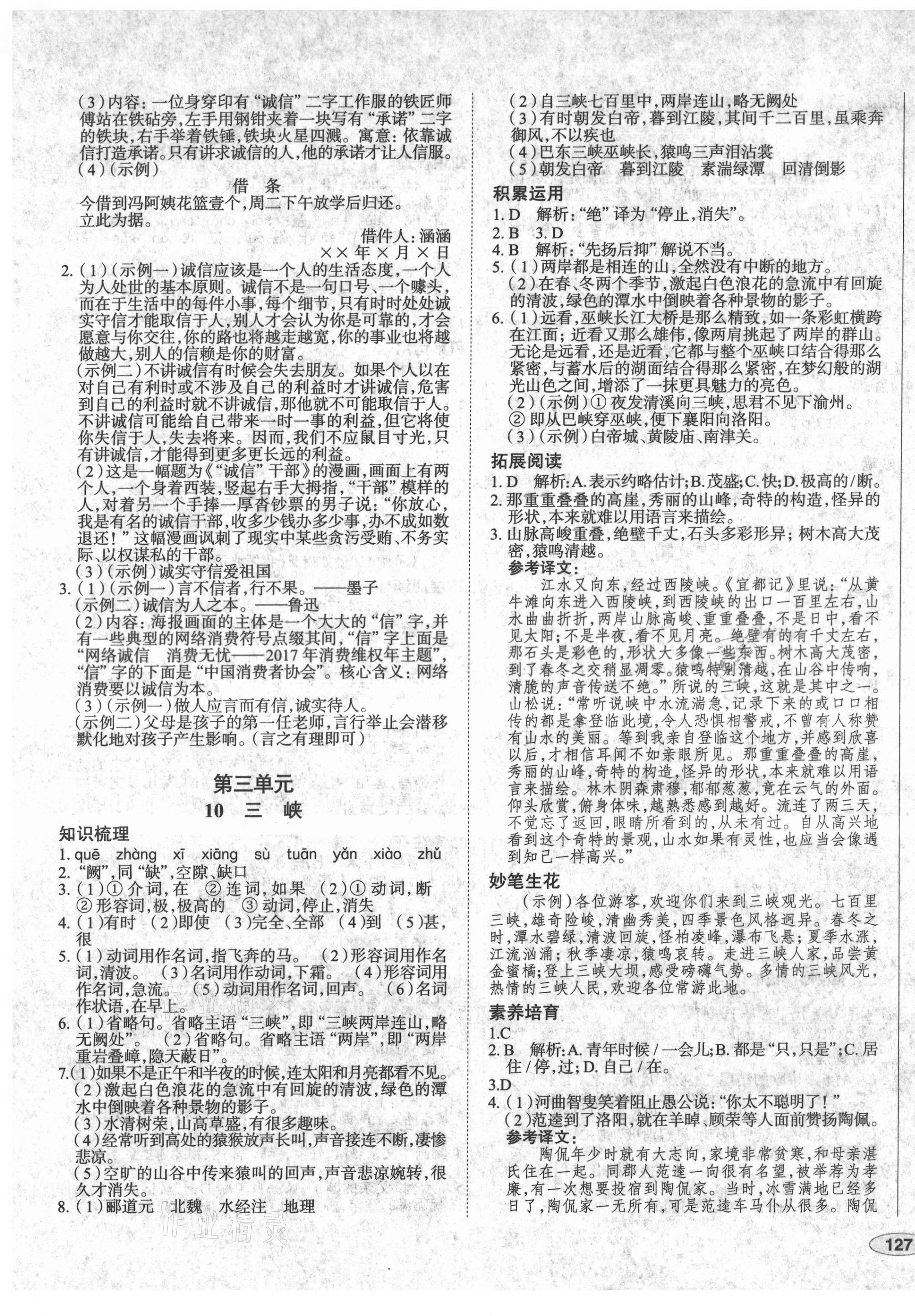 2021年中考檔案初中同步學(xué)案導(dǎo)學(xué)八年級(jí)語文上冊人教版青島專版 第5頁