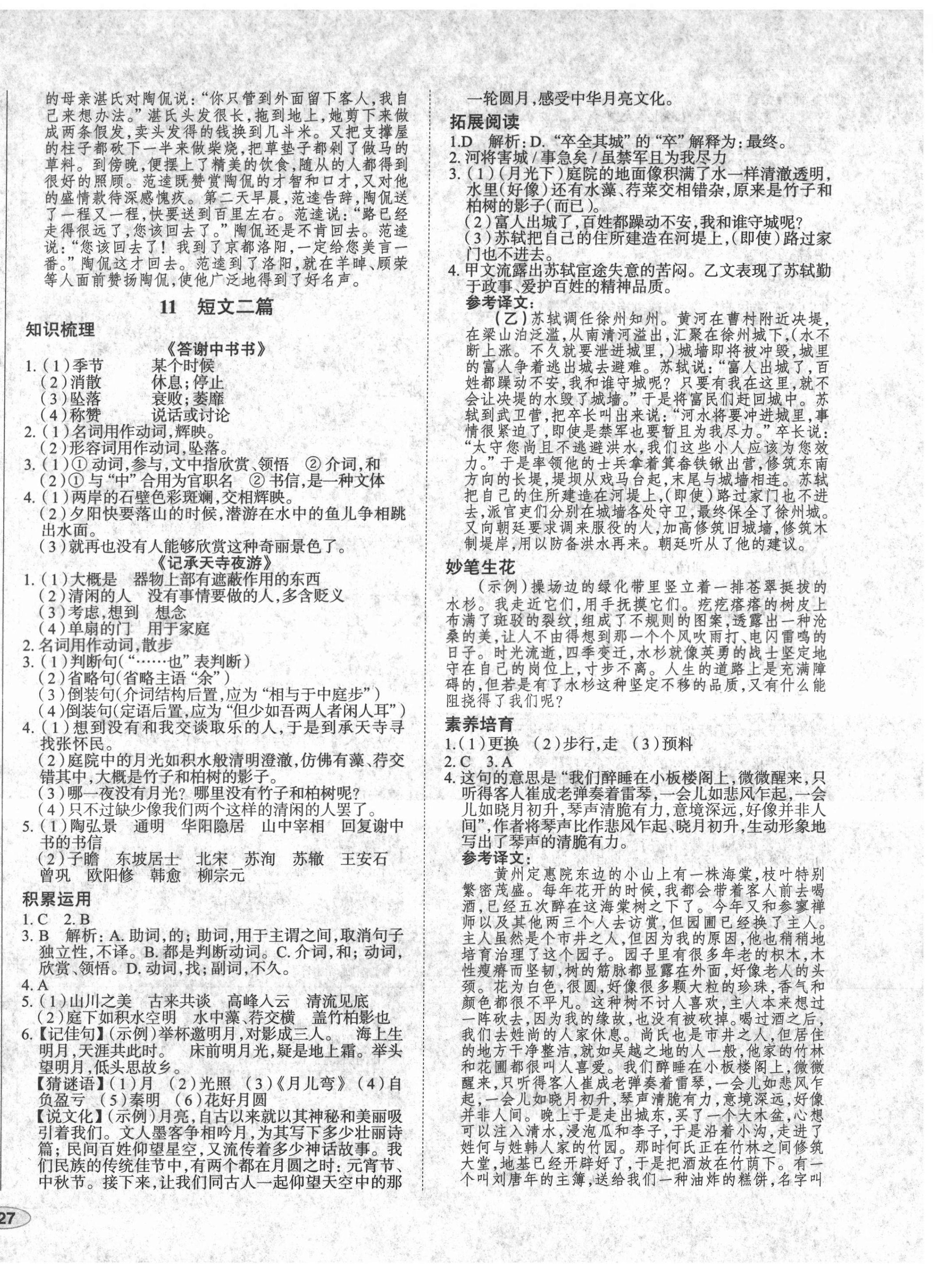 2021年中考檔案初中同步學(xué)案導(dǎo)學(xué)八年級(jí)語(yǔ)文上冊(cè)人教版青島專(zhuān)版 第6頁(yè)